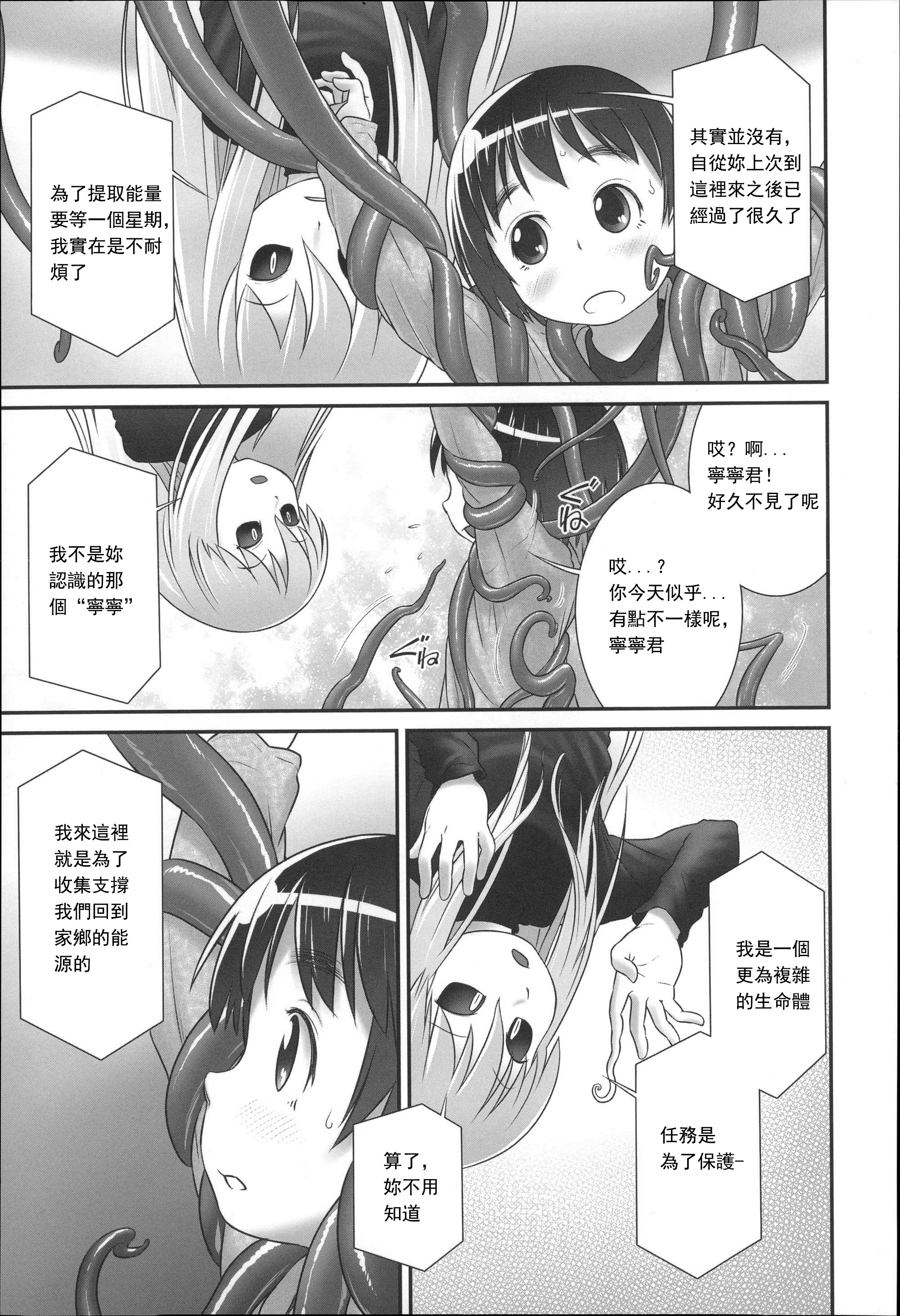 [おぐ] しおんちゃんとニニくん2 (二次「ろ」 3年生) [中国翻訳]