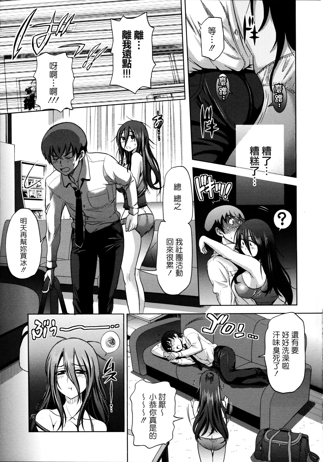 [DISTANCE] あねこもり第1-2話 [中国翻訳]