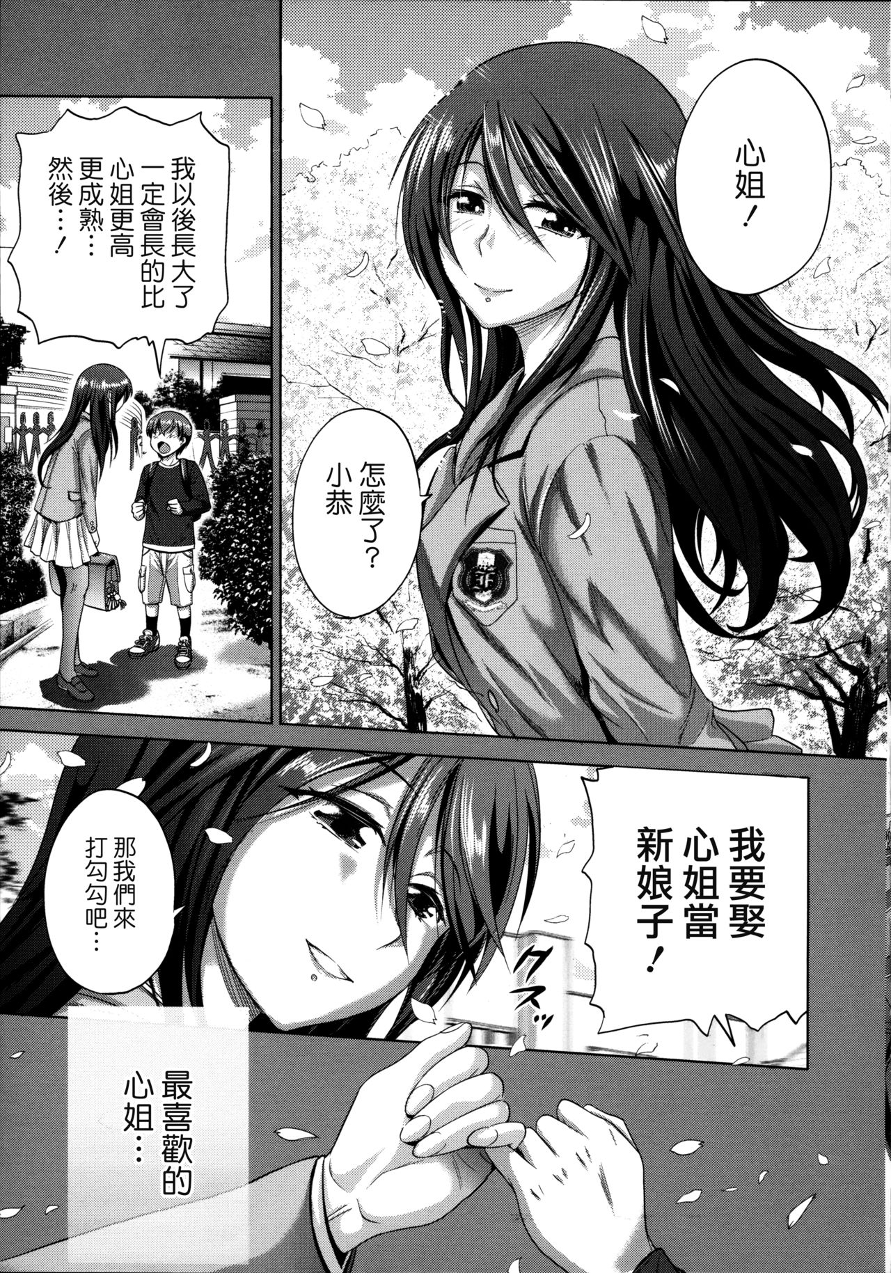 [DISTANCE] あねこもり第1-2話 [中国翻訳]