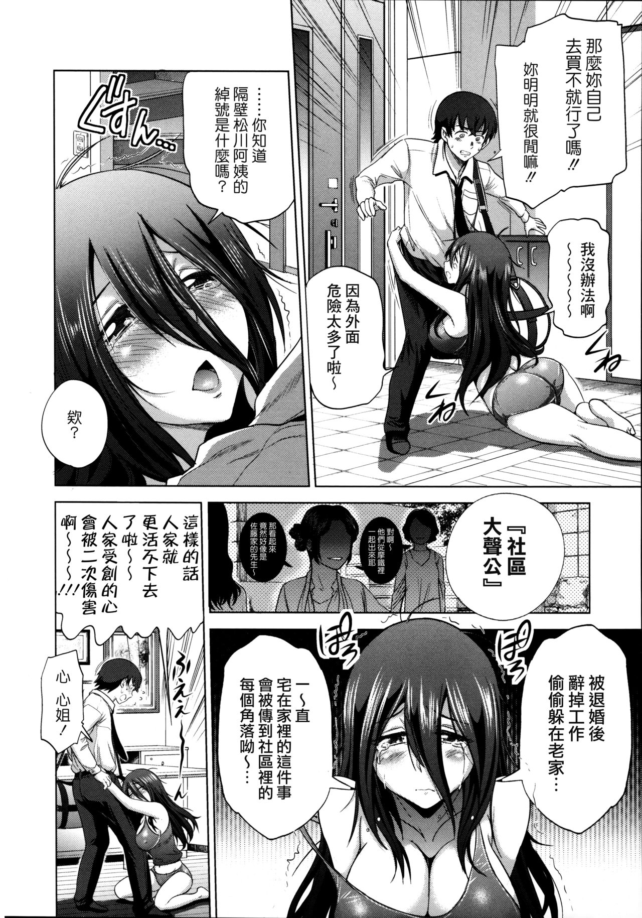 [DISTANCE] あねこもり第1-2話 [中国翻訳]