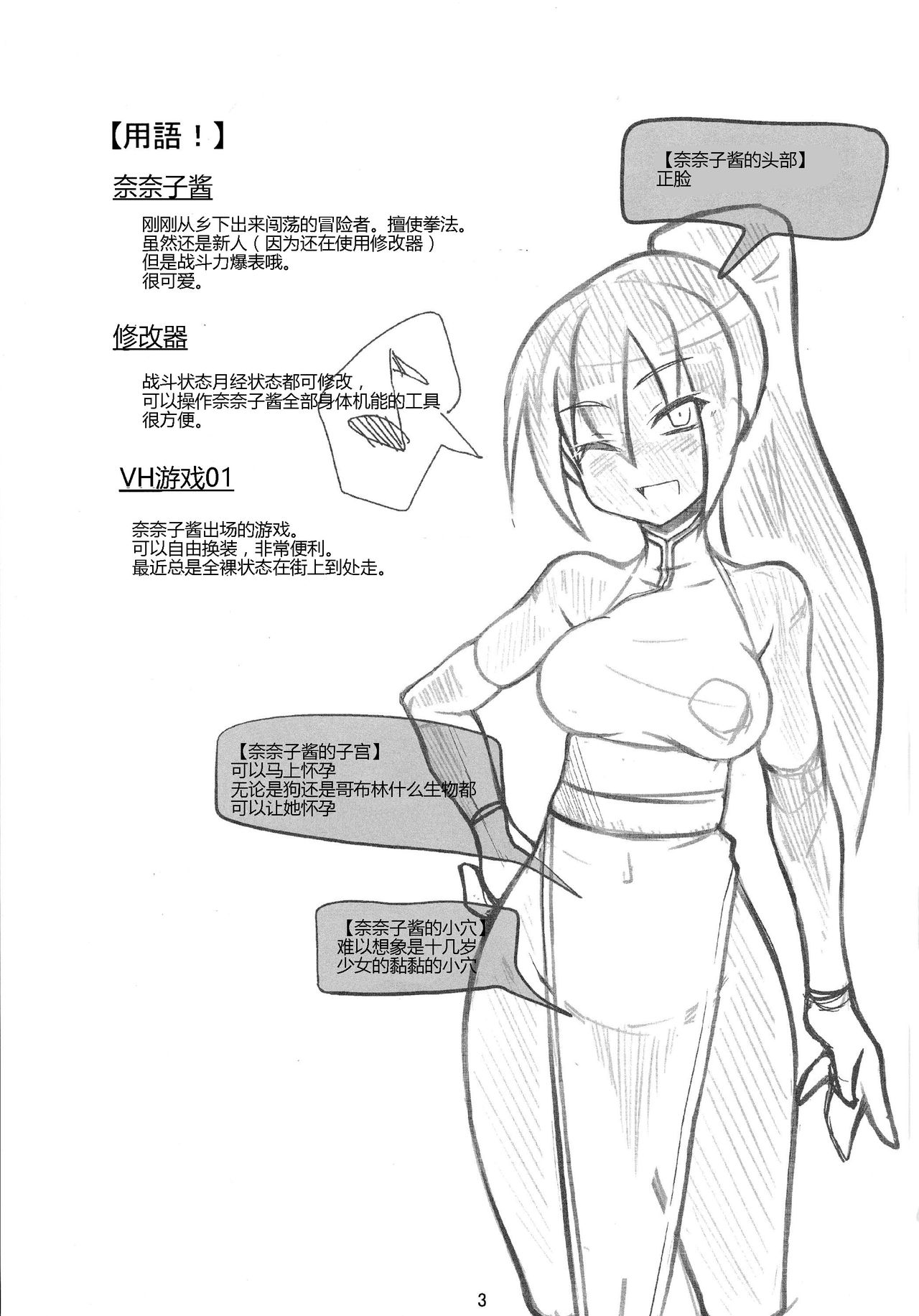 (C86) [ラブリープリチー超愛してる (魔ボク)] ななこちゃんが雄臭いゴブリン共の共用母胎にされて孕まされまくる本!! (VHゲーム01) [中国翻訳]