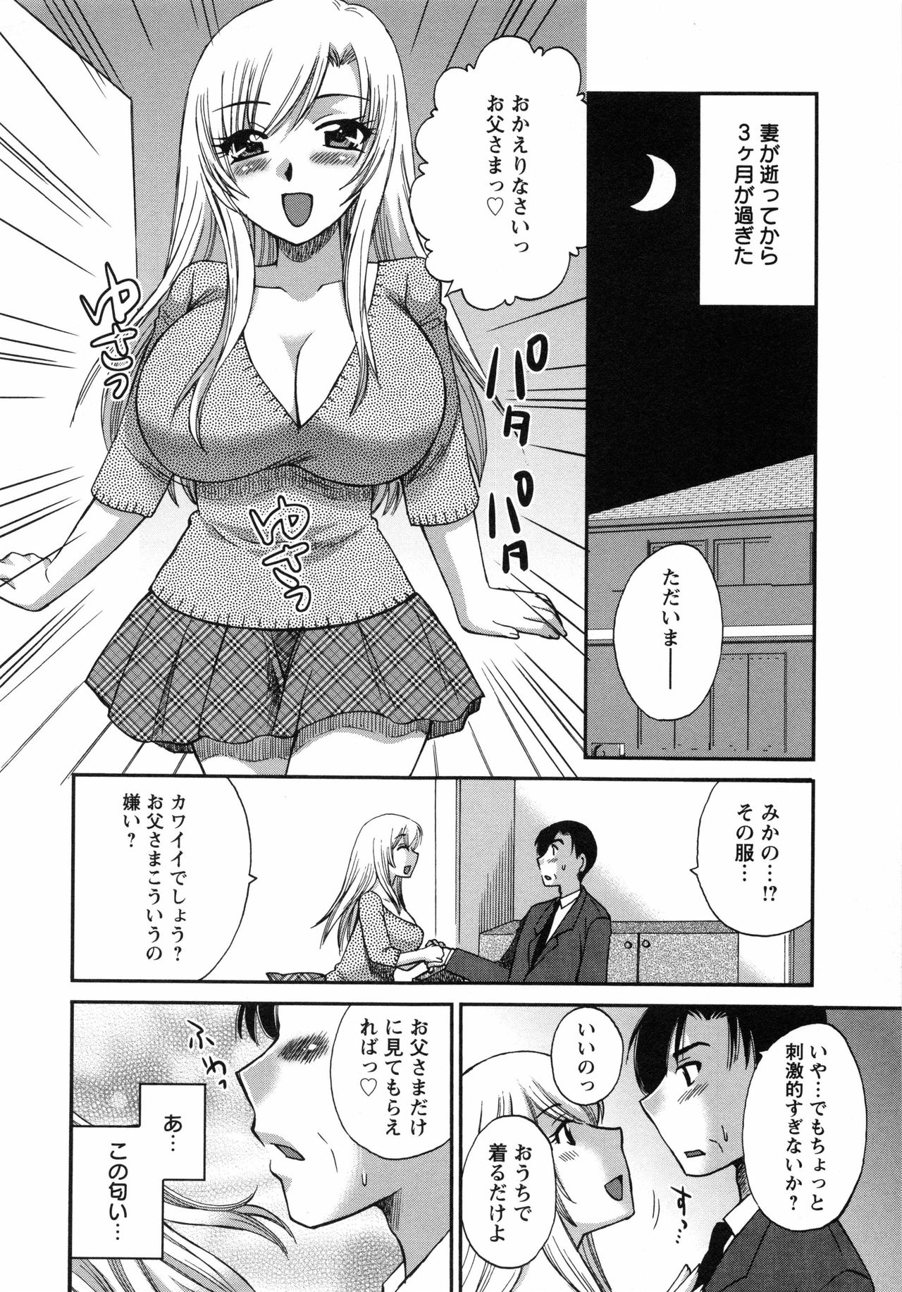 [嬉野めぐみ] 疼く牝穴