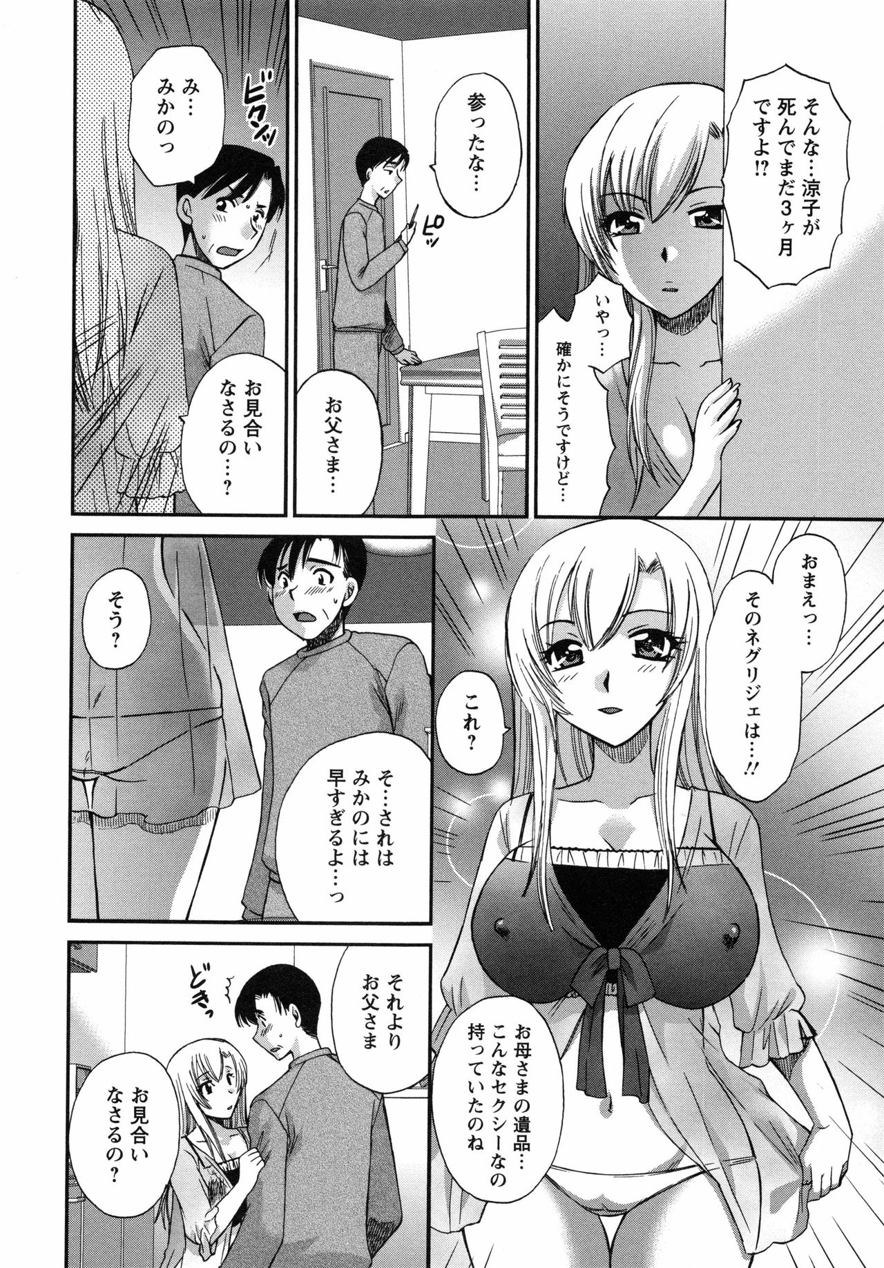 [嬉野めぐみ] 疼く牝穴
