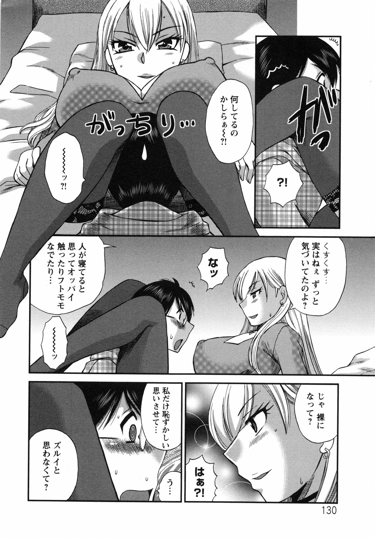 [嬉野めぐみ] 疼く牝穴