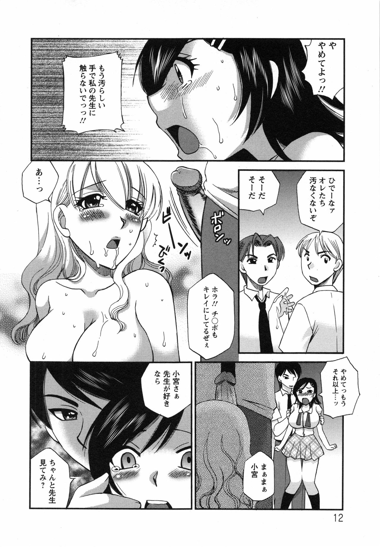 [嬉野めぐみ] 疼く牝穴
