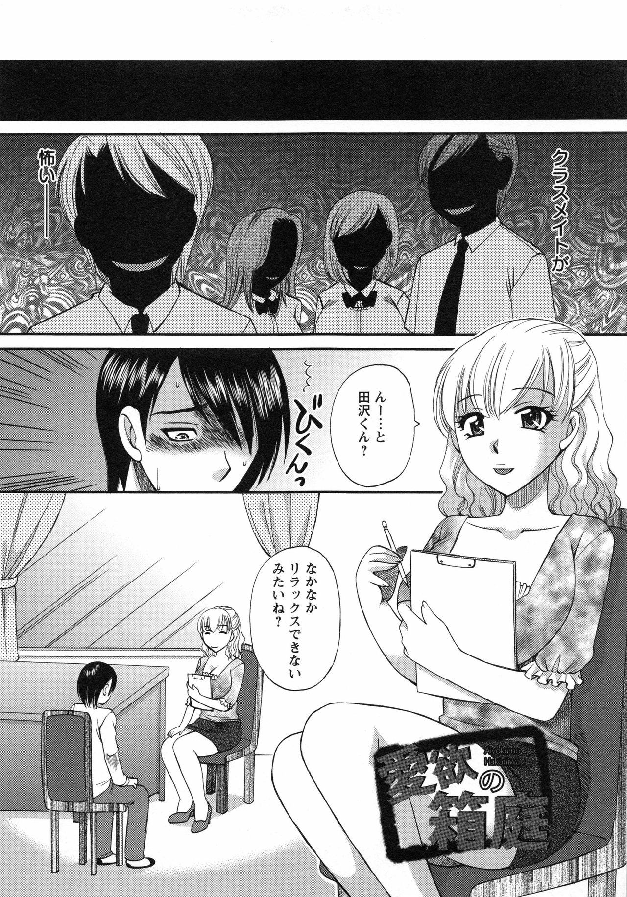 [嬉野めぐみ] 疼く牝穴