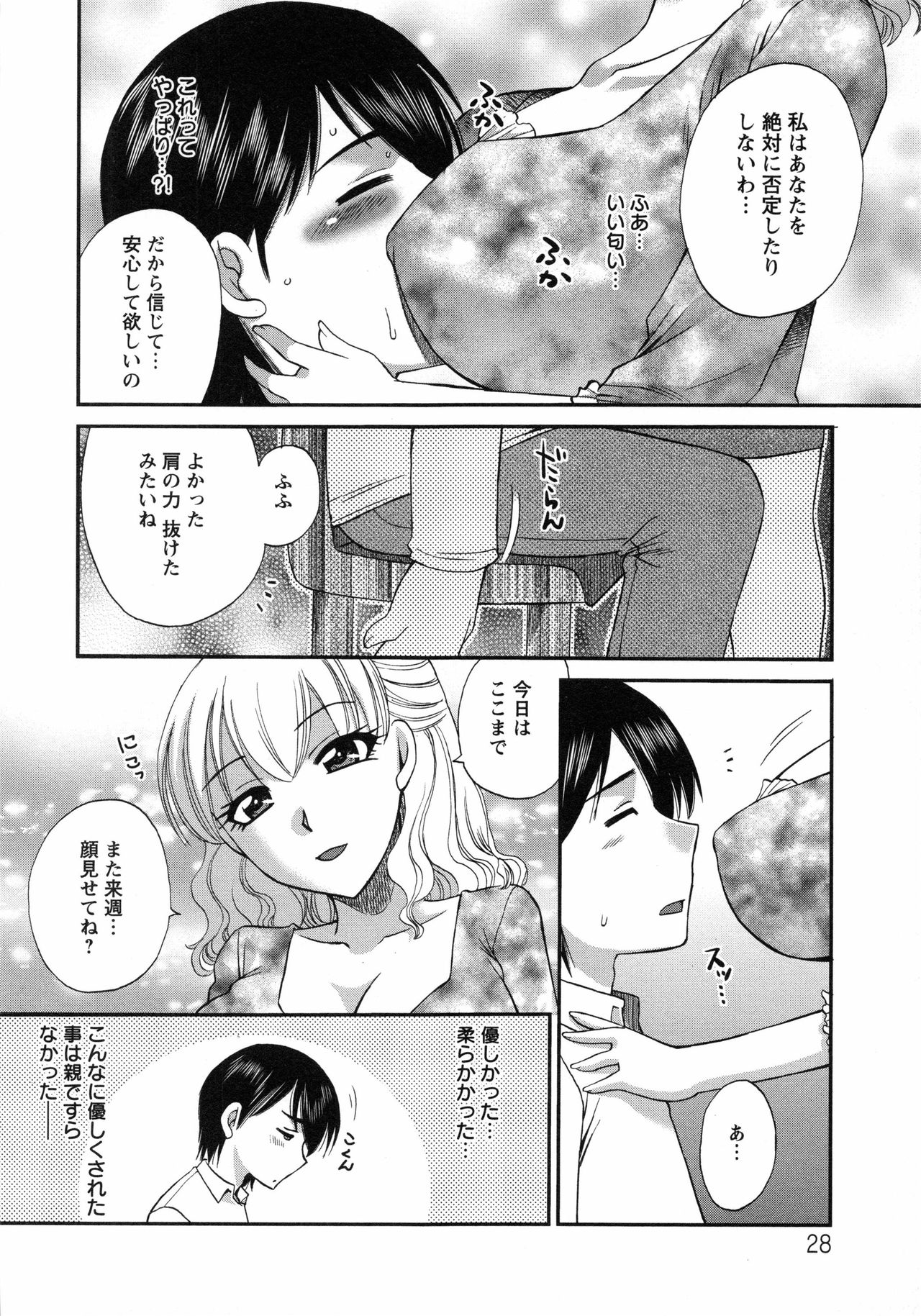 [嬉野めぐみ] 疼く牝穴