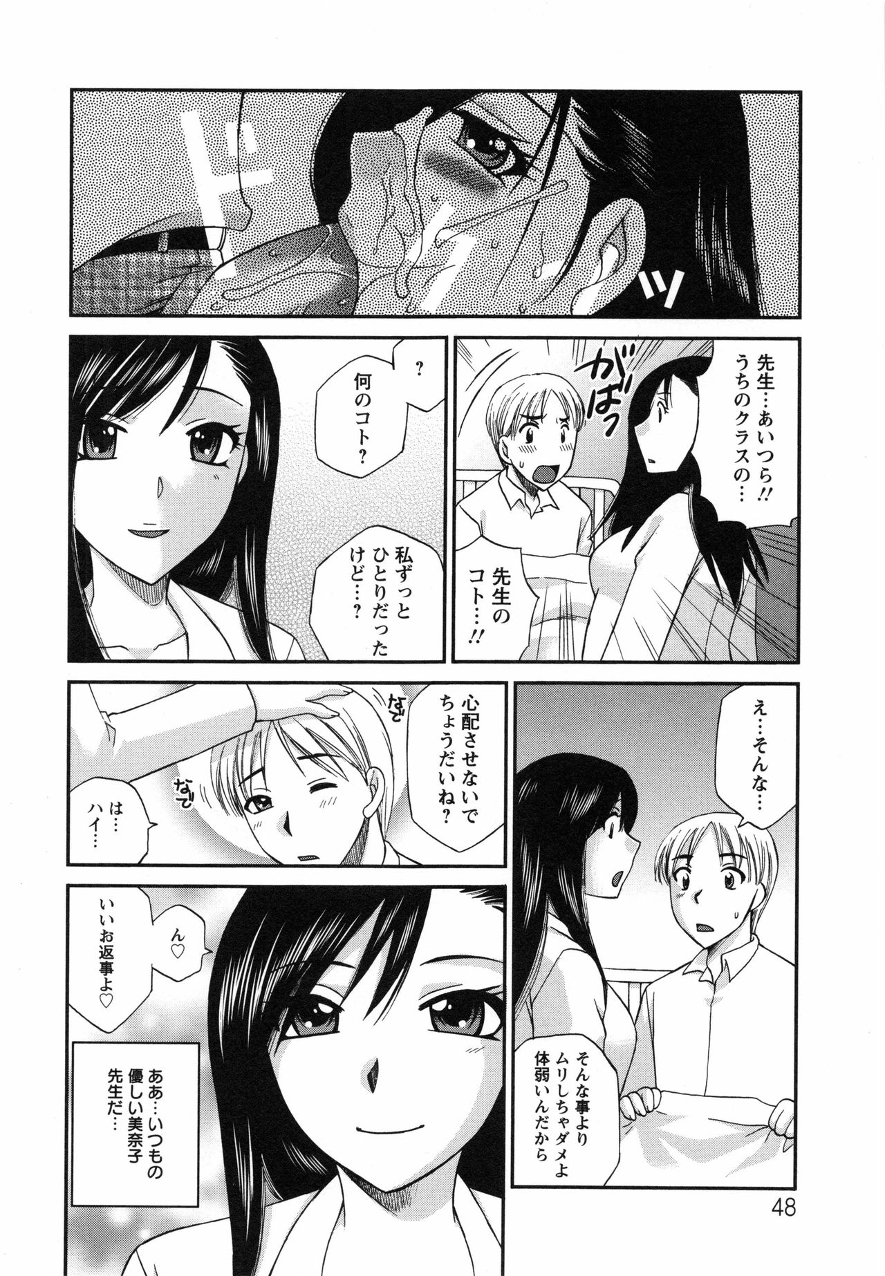 [嬉野めぐみ] 疼く牝穴