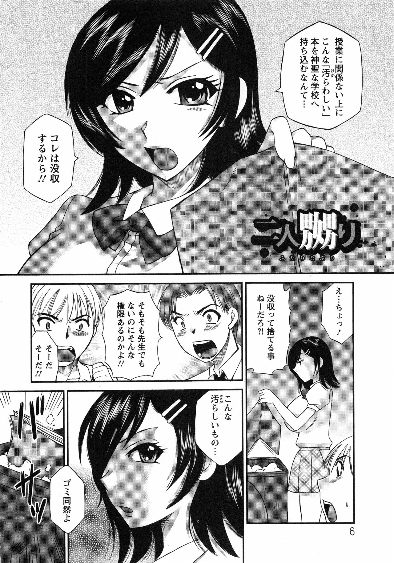 [嬉野めぐみ] 疼く牝穴