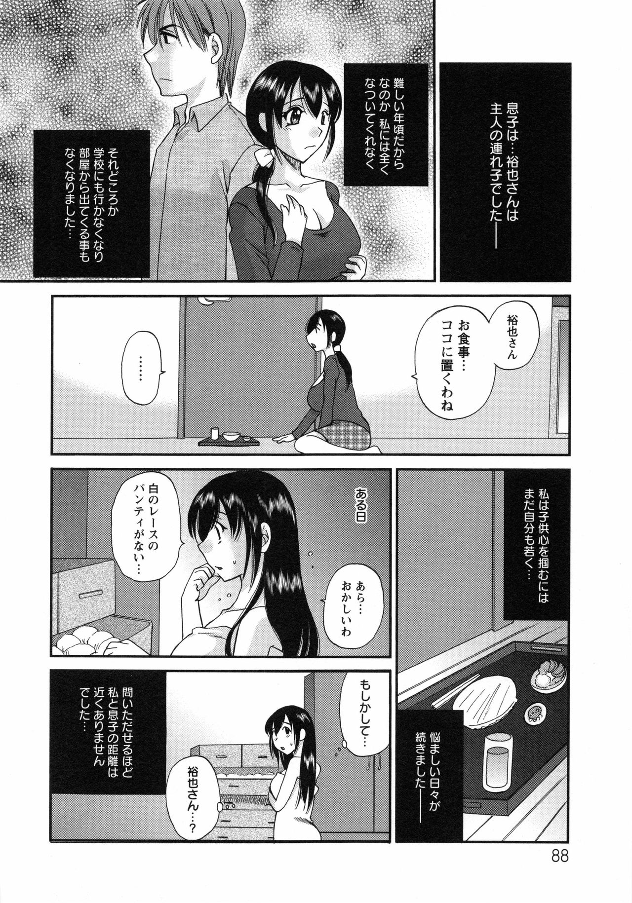 [嬉野めぐみ] 疼く牝穴