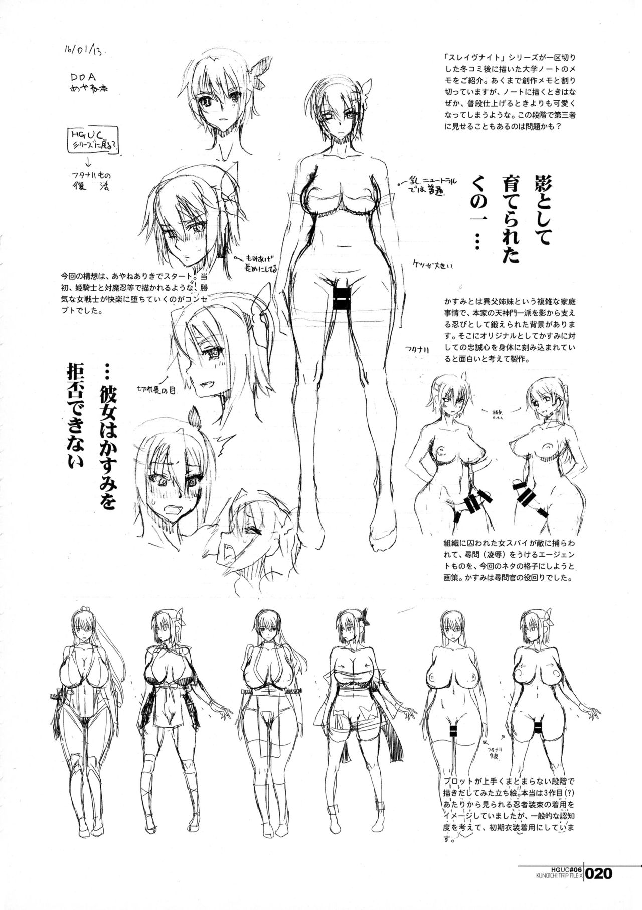 (ふたけっと12) [HGH (HG茶川)] HGUC#06-KUNOICHI TRIP FILE-(仮) (デッド・オア・アライブ)