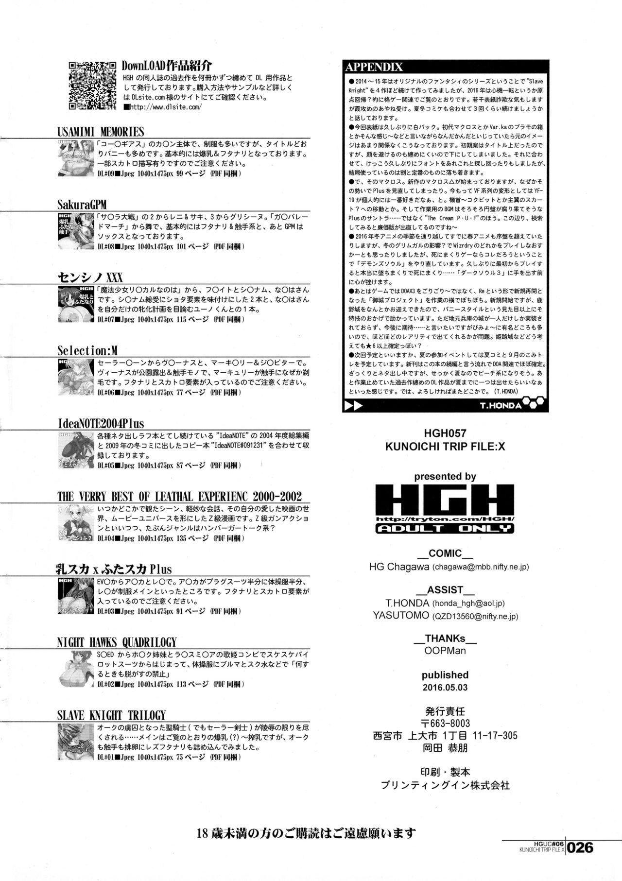 (ふたけっと12) [HGH (HG茶川)] HGUC#06-KUNOICHI TRIP FILE-(仮) (デッド・オア・アライブ)