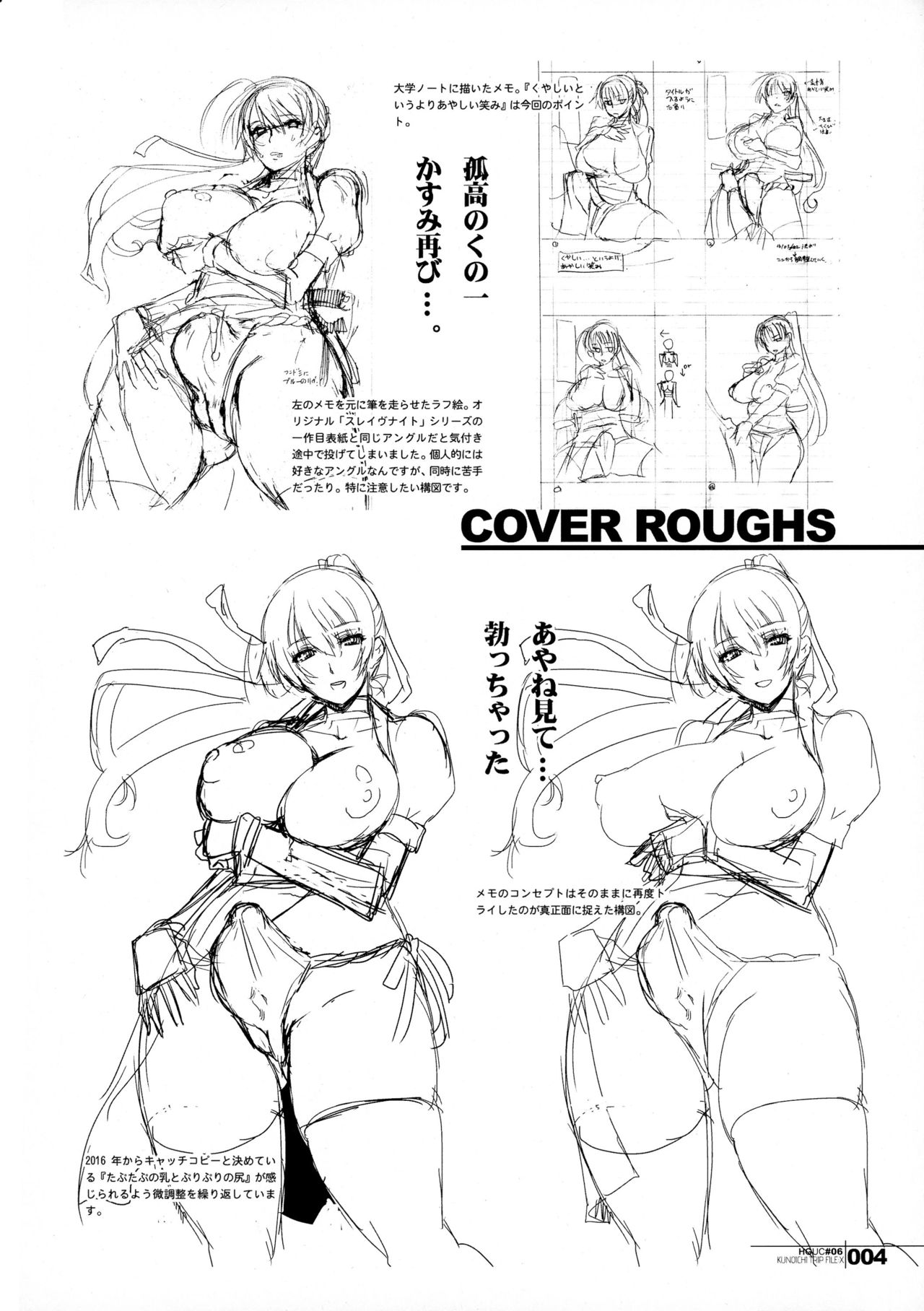 (ふたけっと12) [HGH (HG茶川)] HGUC#06-KUNOICHI TRIP FILE-(仮) (デッド・オア・アライブ)