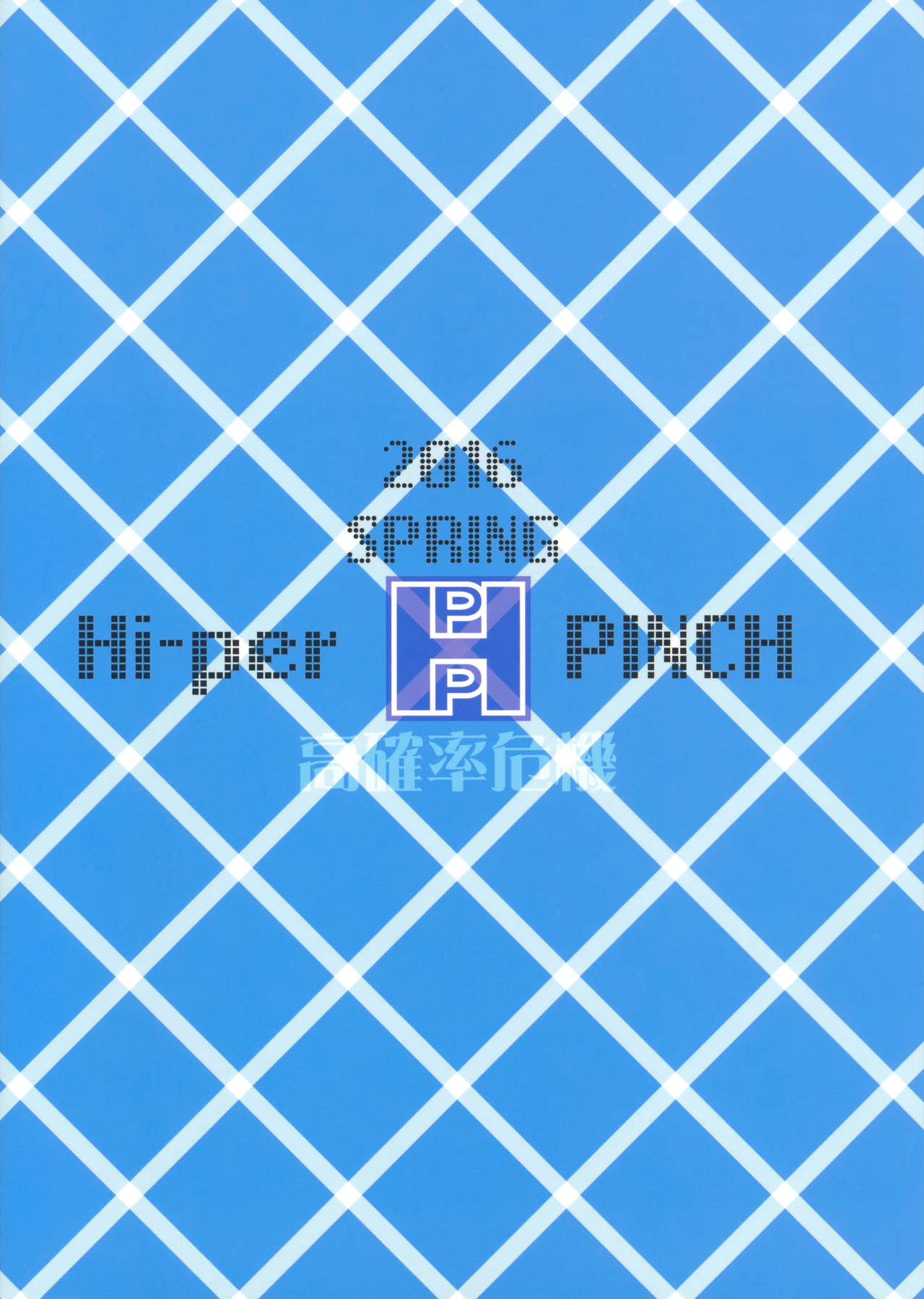 (COMIC1☆10) [ハイパーピンチ (clover)] とらぶるダクネス花鳥風月 (この素晴らしい世界に祝福を!) [英訳]