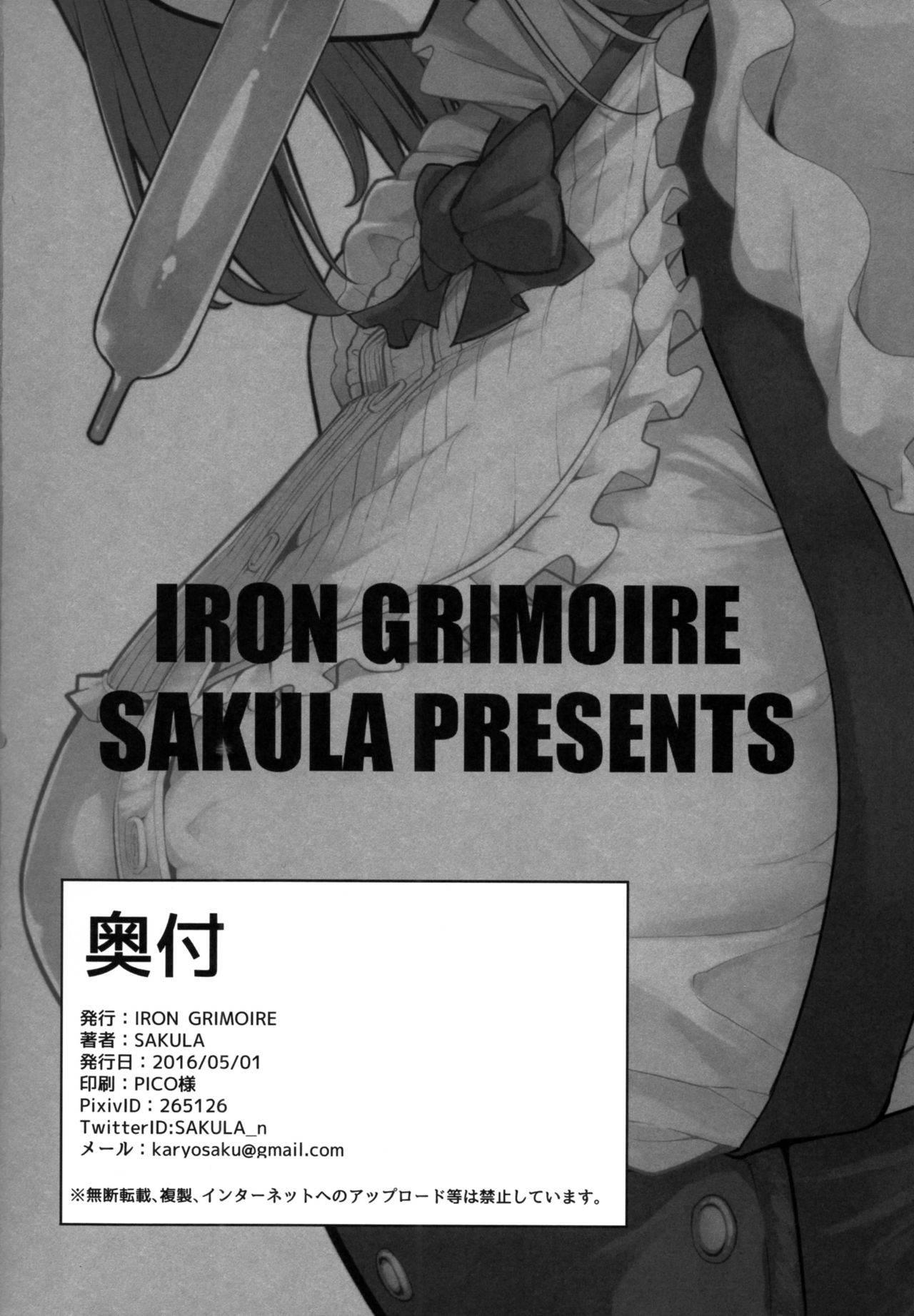 (COMIC1☆10) [IRON GRIMOIRE (SAKULA)] だがハズレ (だがしかし) [英訳]