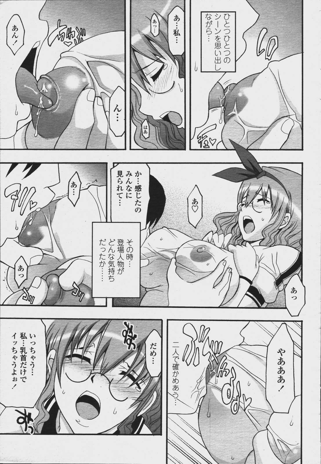 [伊佐未晃治][CHIRO] ヒミツノブカツ (COMIC桃姫 2006年08月号)