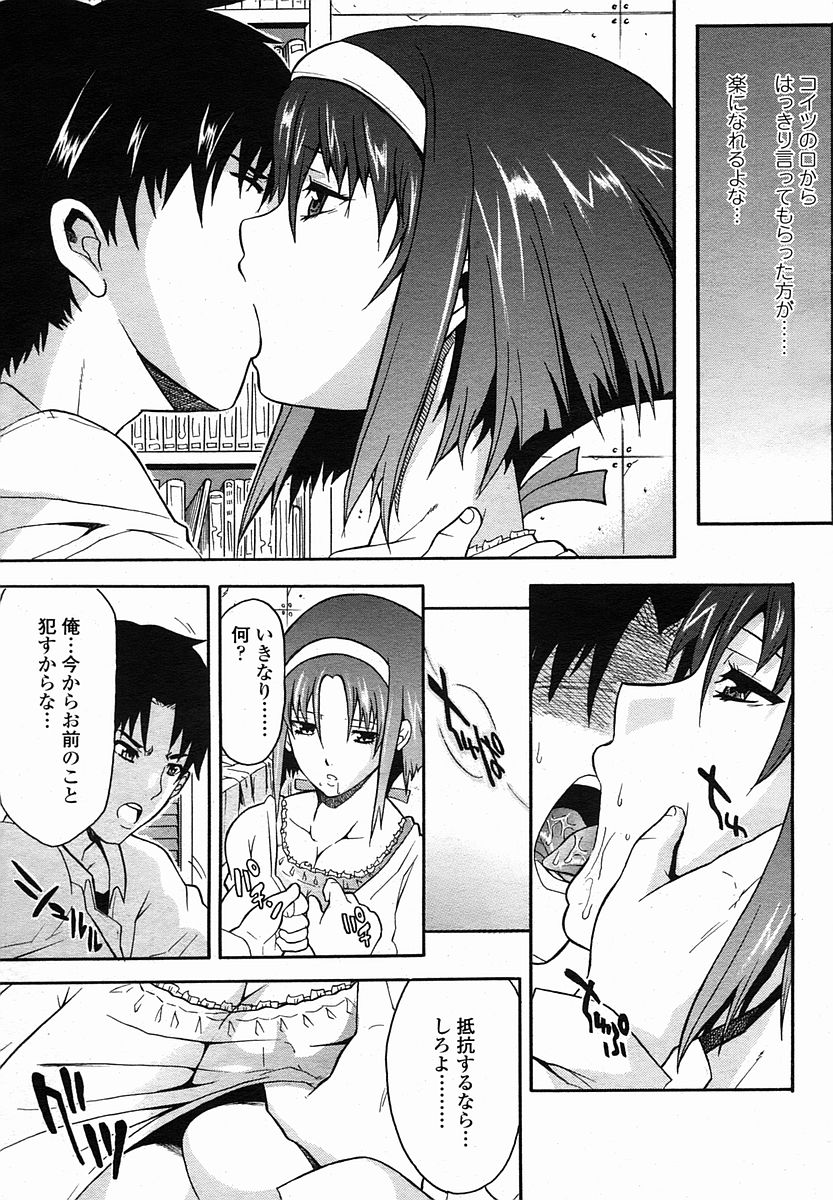 [CHIRO] PASSING (COMIC 桃姫 2005年11月号)