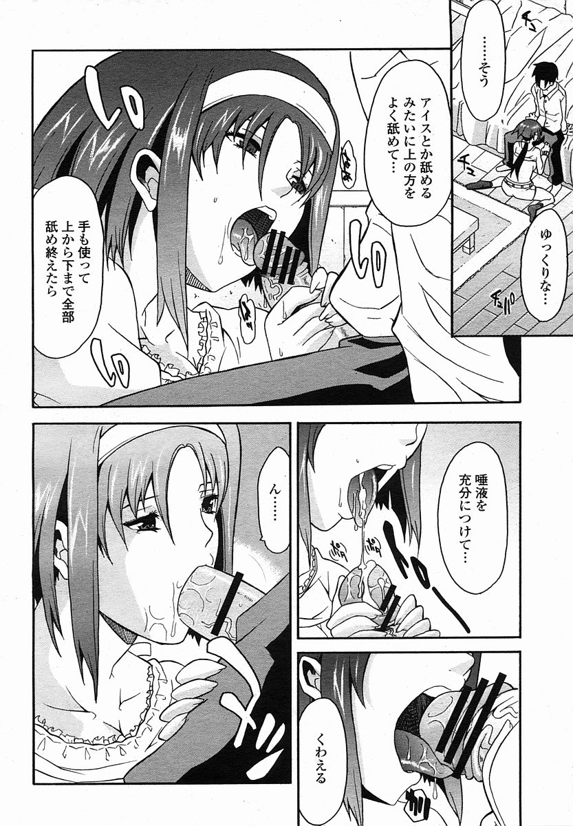 [CHIRO] PASSING (COMIC 桃姫 2005年11月号)