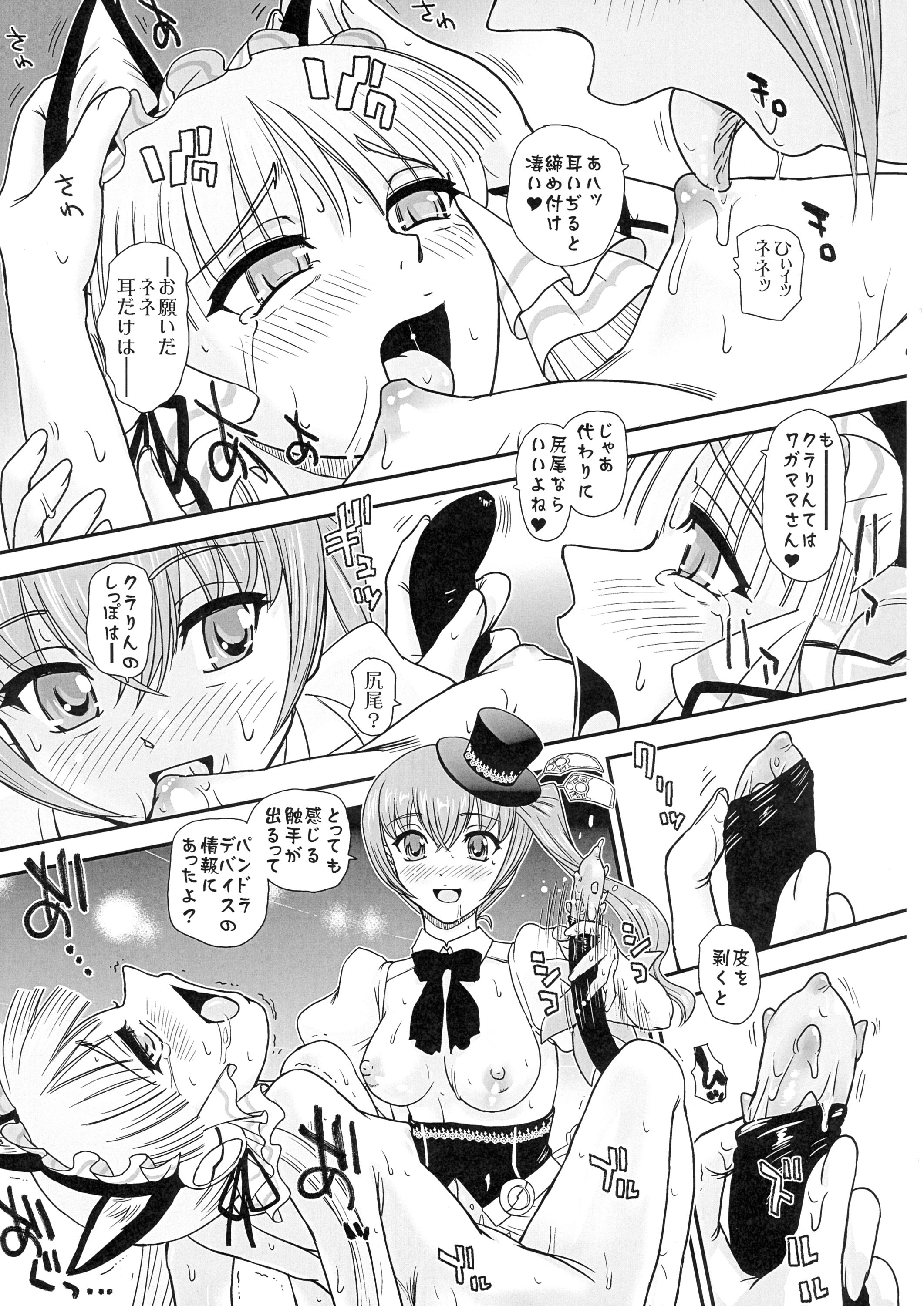 (ふたけっと12) [Behind Moon (ダルシー研Q所)] 攻(ネネ)×受(クラ)のパンドラ (紅殻のパンドラ -GHOST URN-)