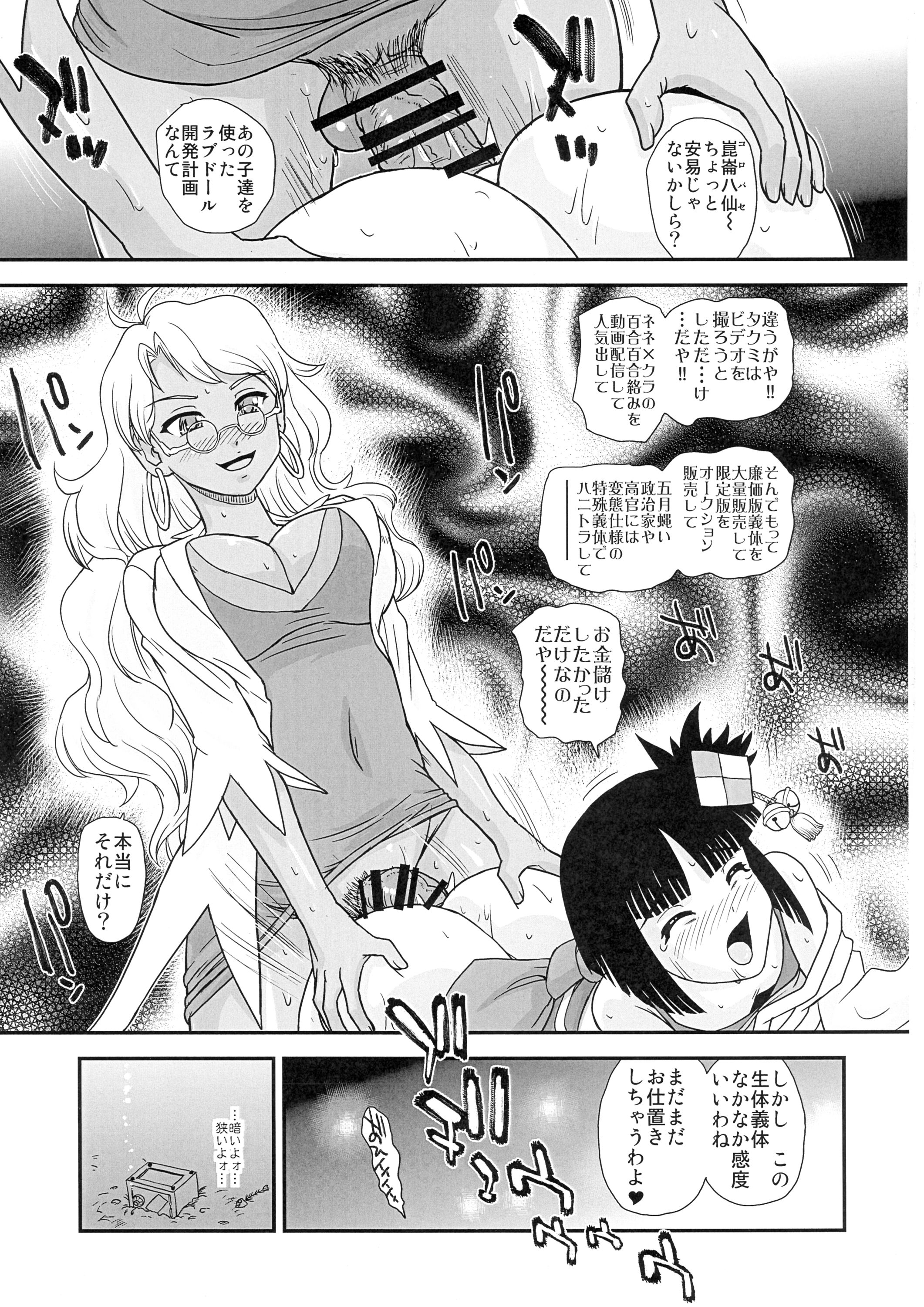 (ふたけっと12) [Behind Moon (ダルシー研Q所)] 攻(ネネ)×受(クラ)のパンドラ (紅殻のパンドラ -GHOST URN-)