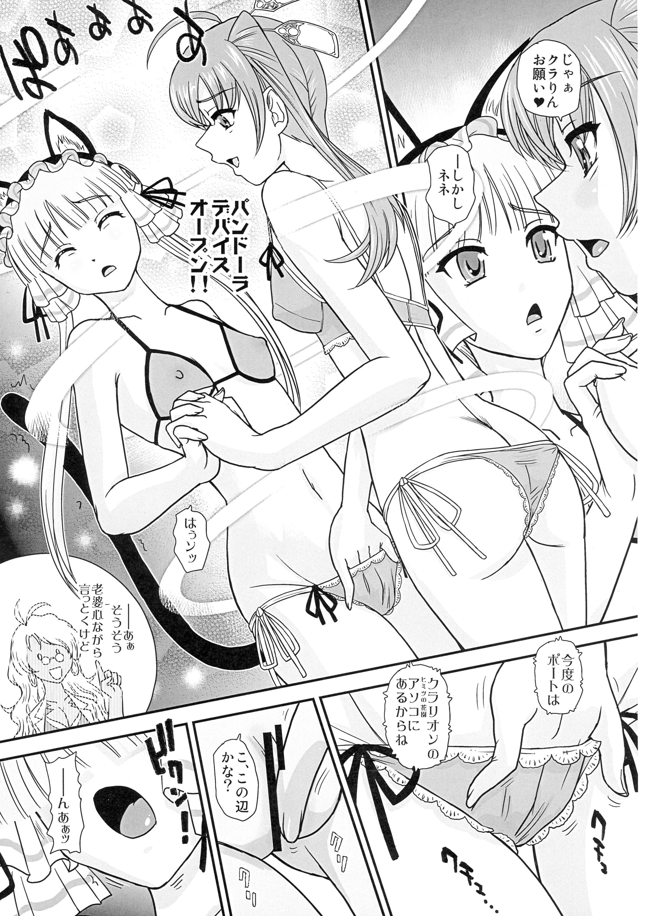 (ふたけっと12) [Behind Moon (ダルシー研Q所)] 攻(ネネ)×受(クラ)のパンドラ (紅殻のパンドラ -GHOST URN-)