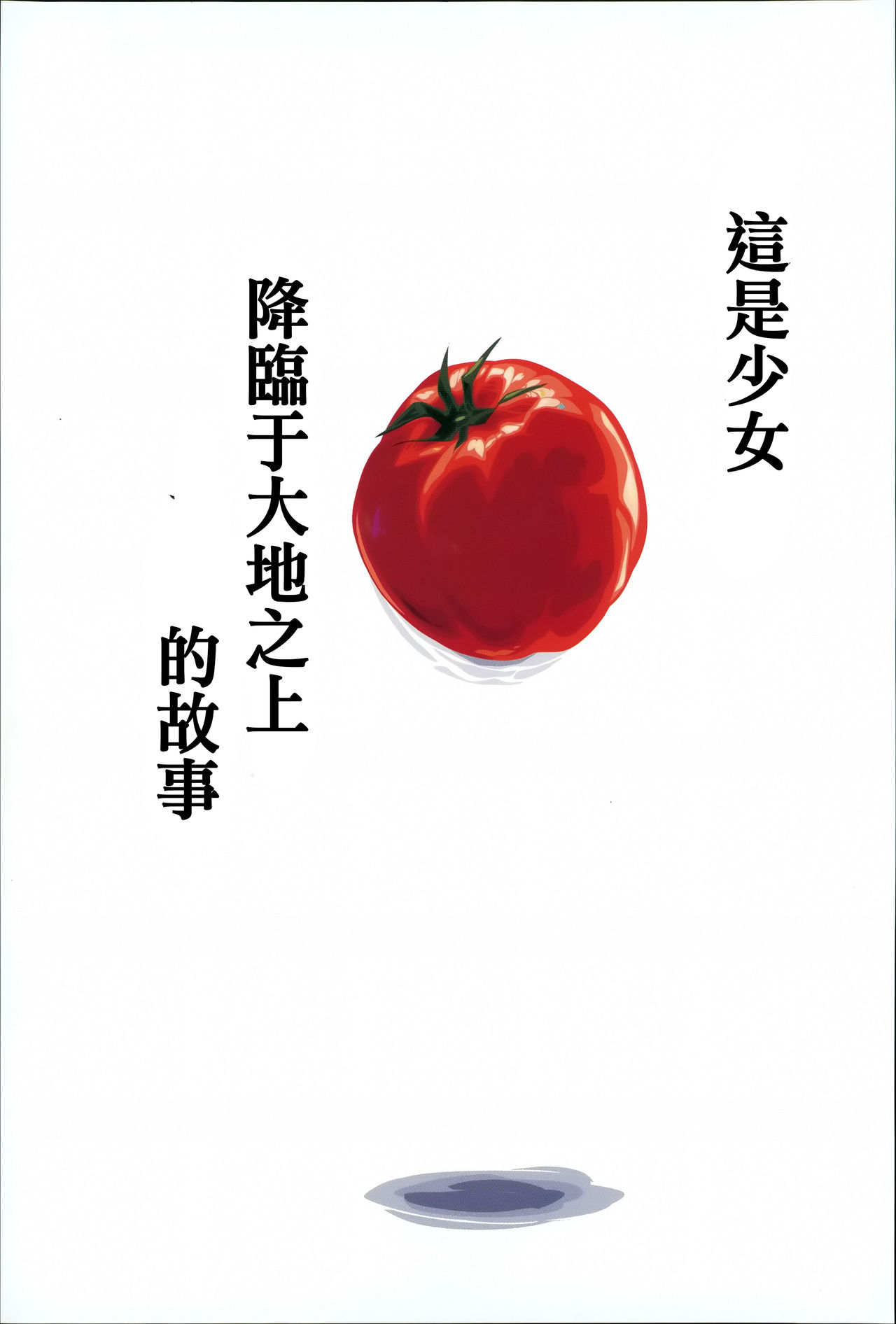 [はなうな] 大地にたどり着くまでに [中国翻訳]