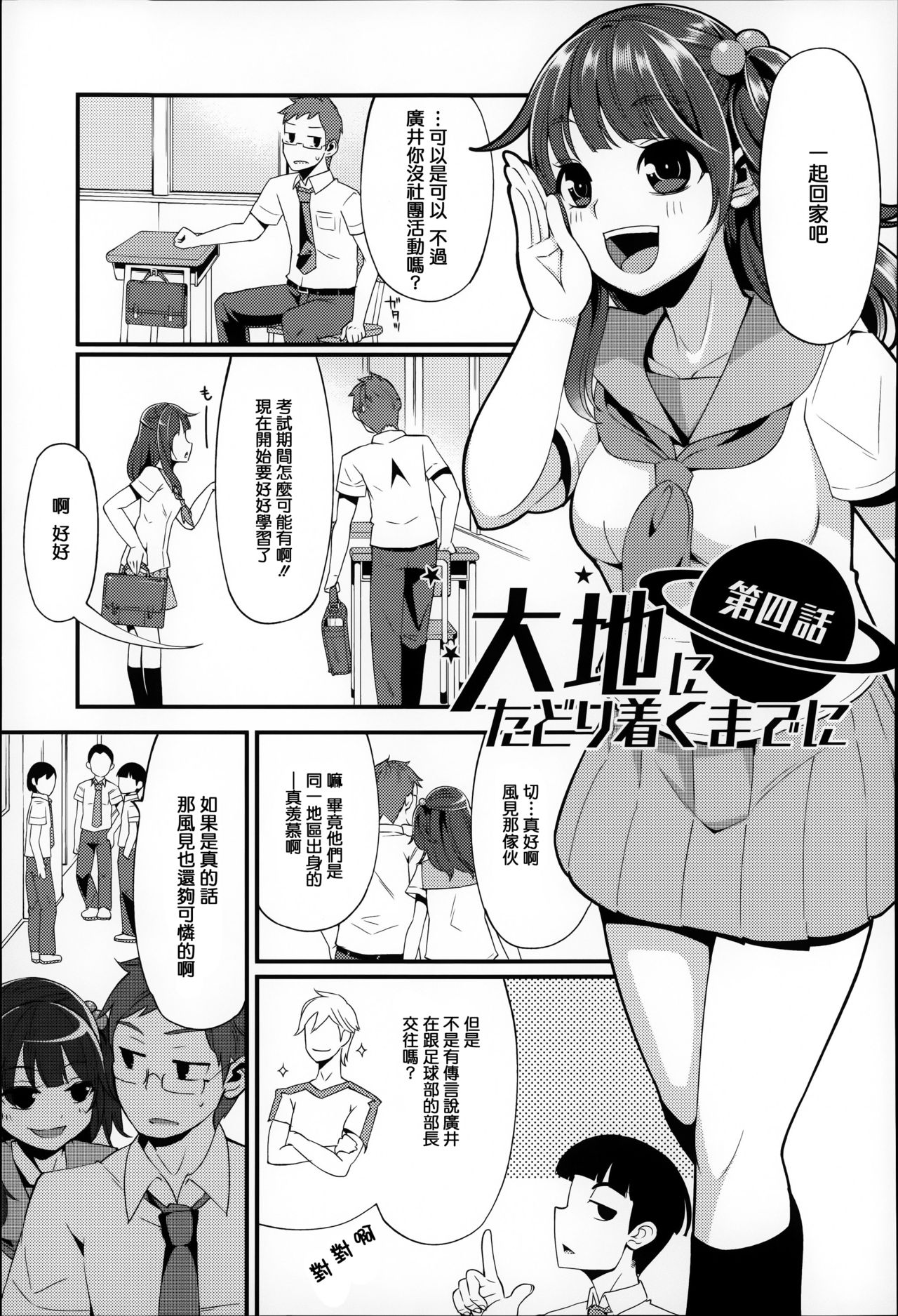 [はなうな] 大地にたどり着くまでに [中国翻訳]