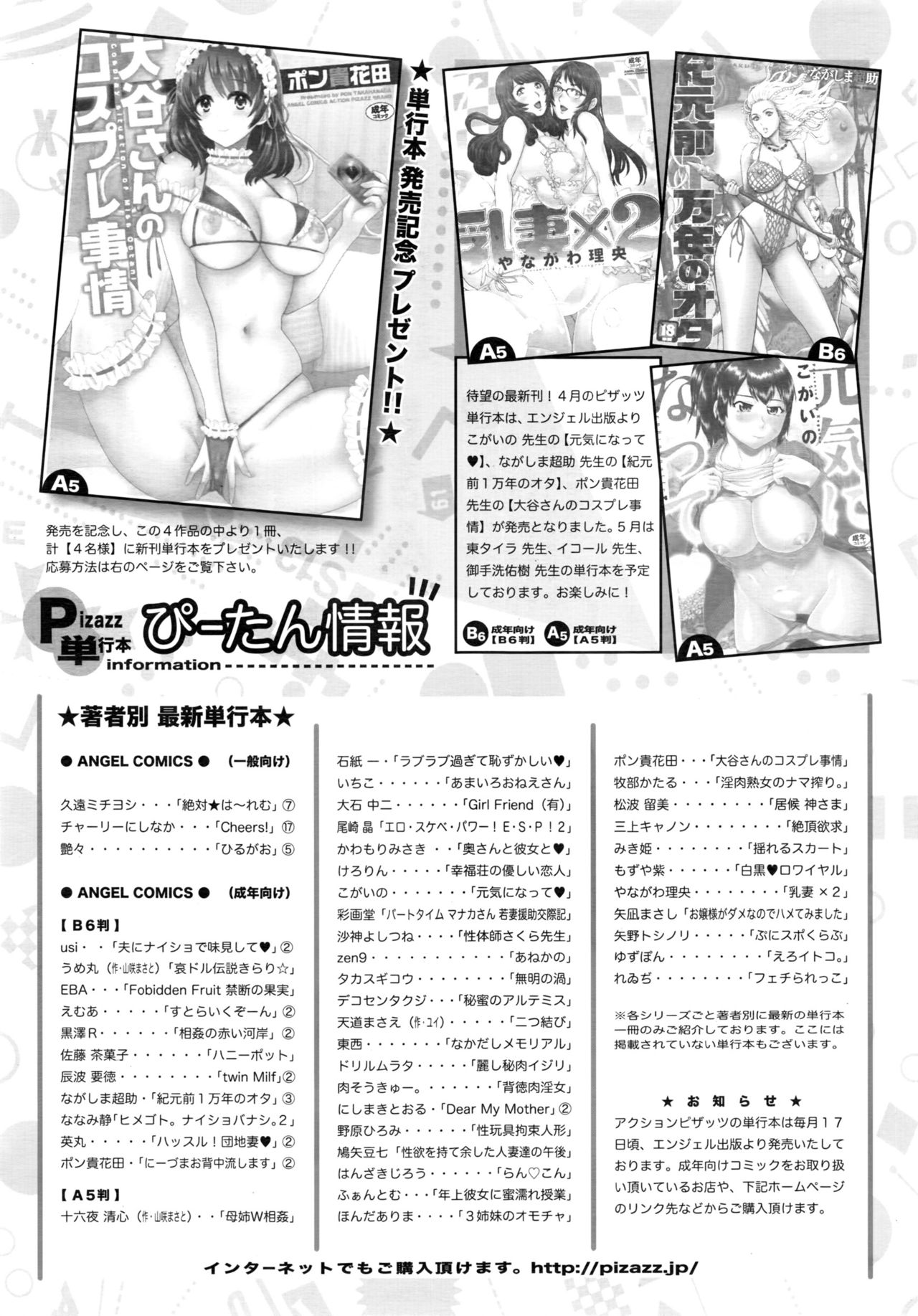 アクションピザッツDX 2016年6月号