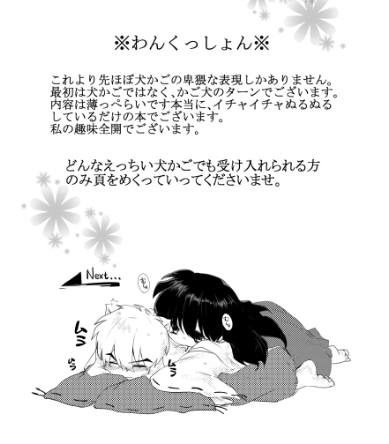 (HARUCC21) [さくらもち (春瀬樰)] Desire (犬夜叉) [見本]