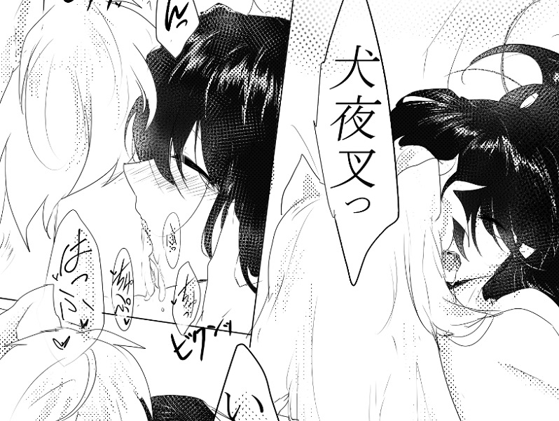 (HARUCC21) [さくらもち (春瀬樰)] Desire (犬夜叉) [見本]