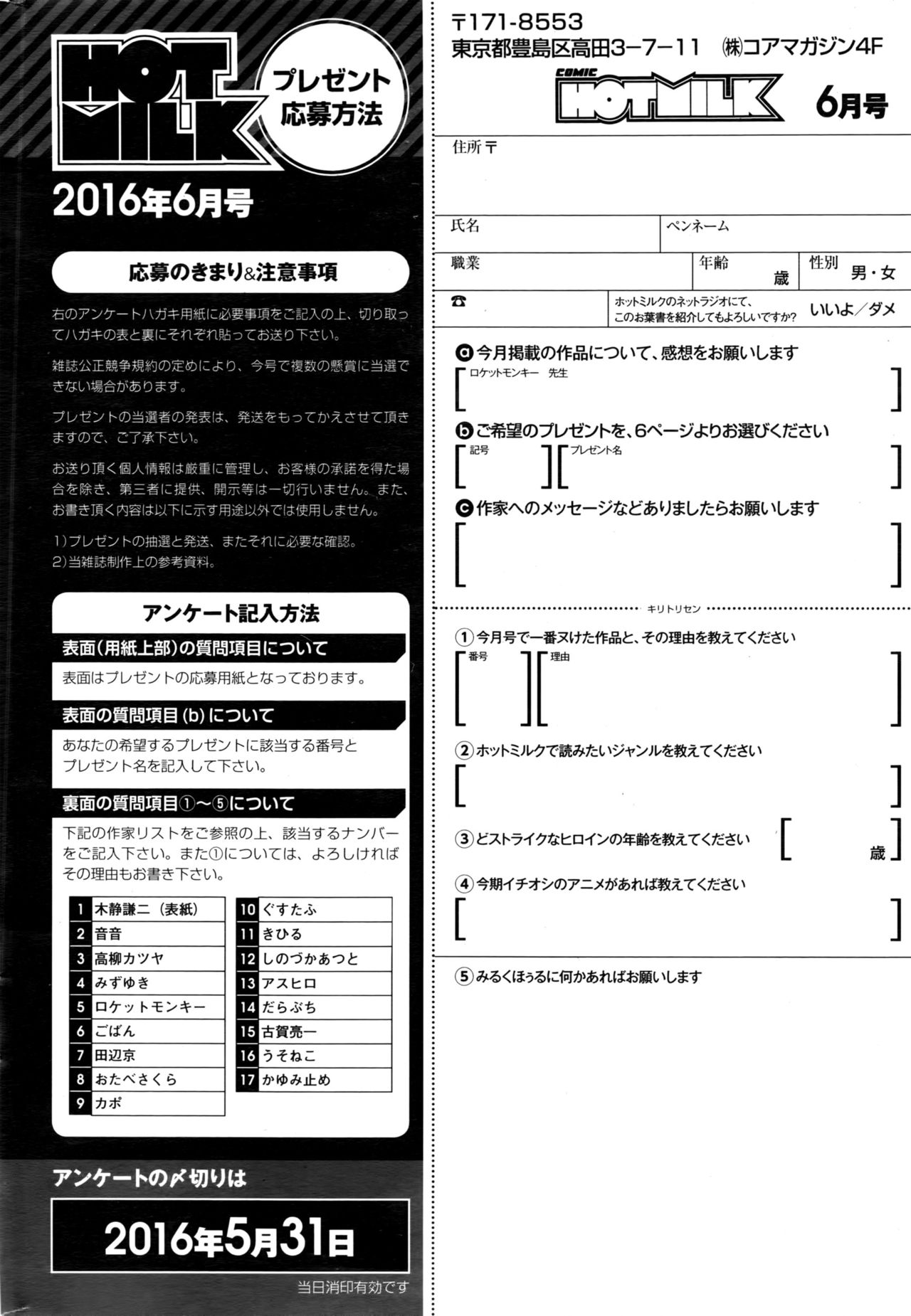 コミックホットミルク 2016年6月号
