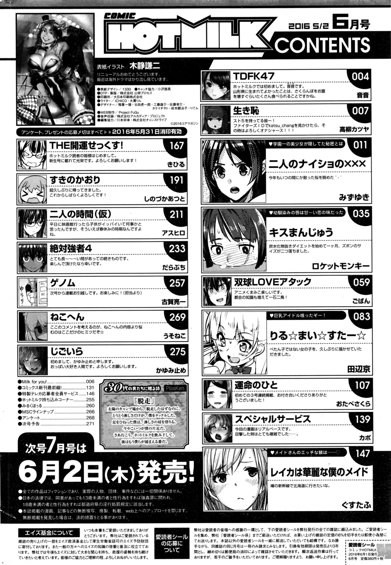 コミックホットミルク 2016年6月号