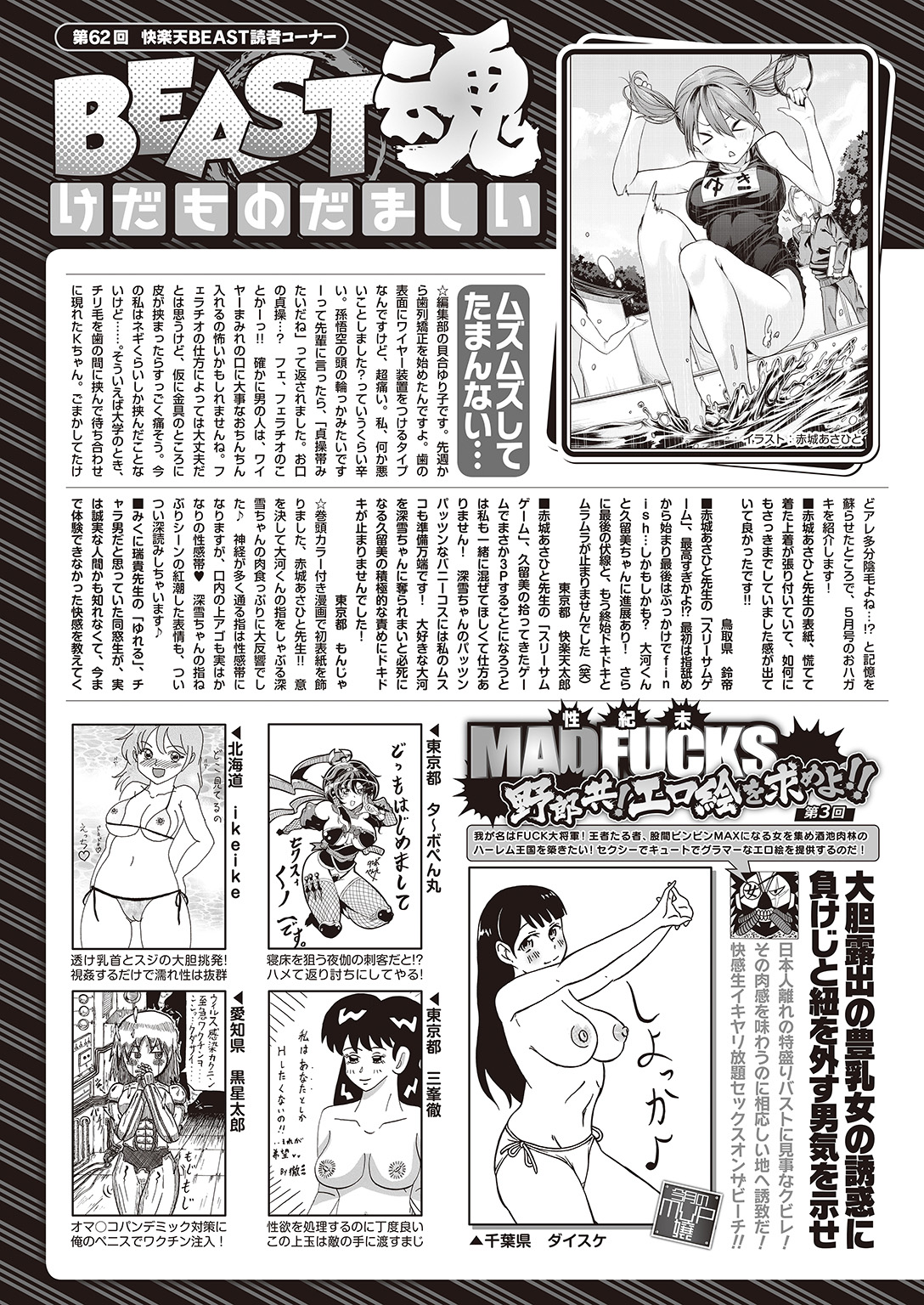 COMIC 快楽天ビースト 2016年7月号 [DL版]