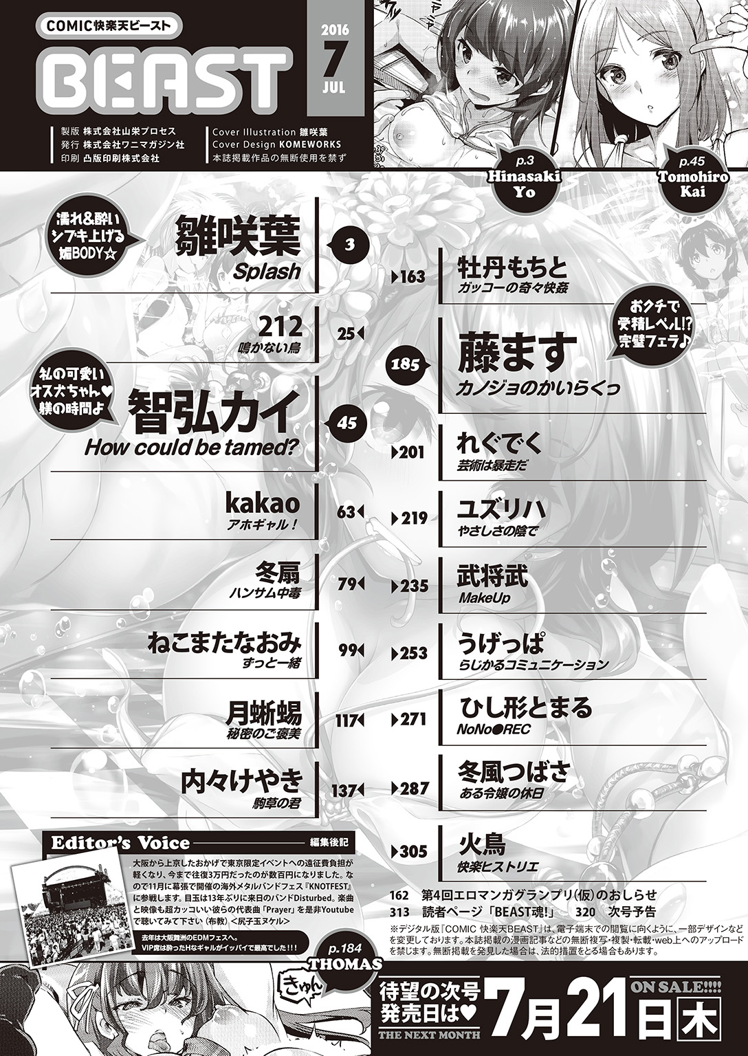 COMIC 快楽天ビースト 2016年7月号 [DL版]