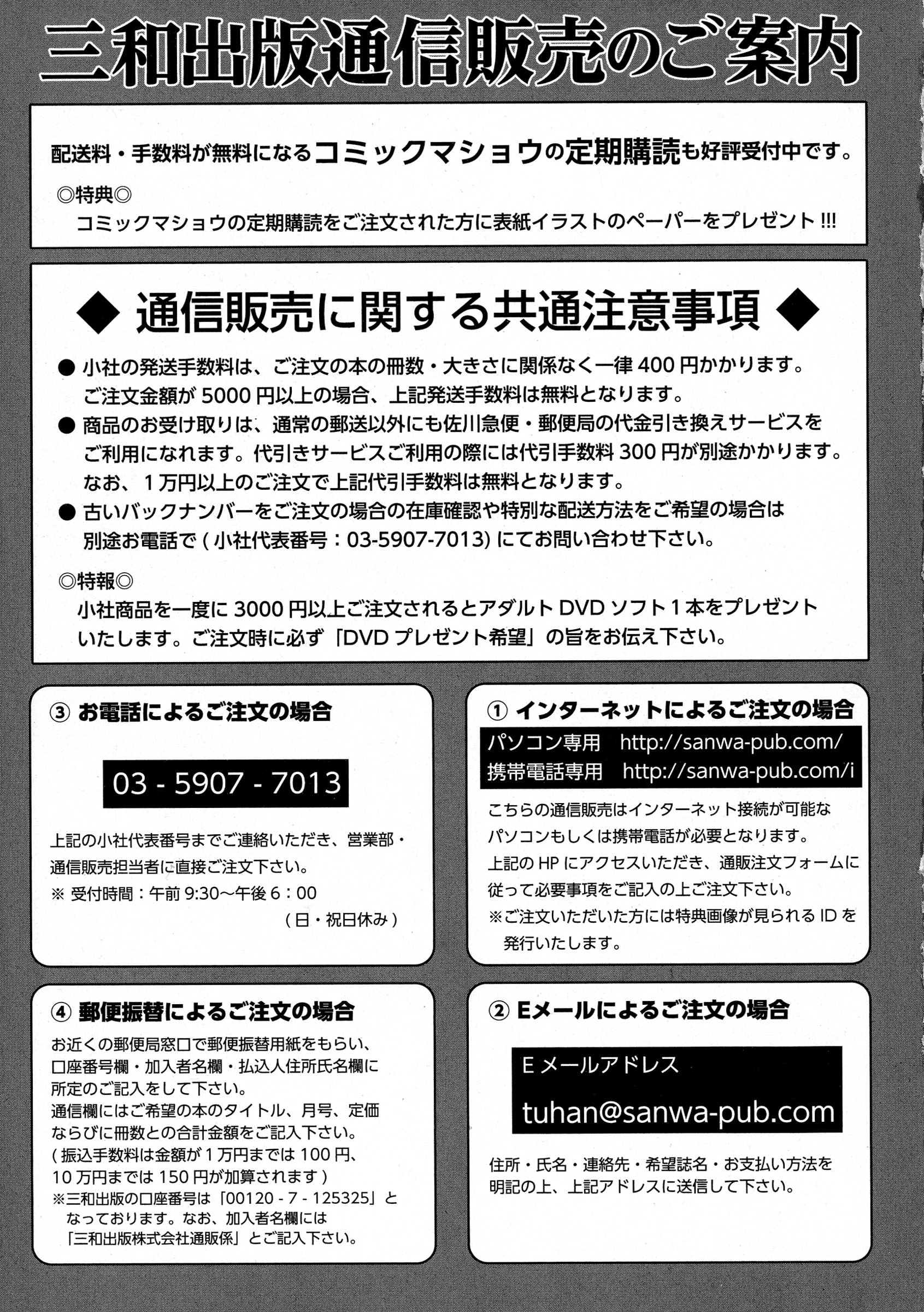 コミック・マショウ 2016年5月号