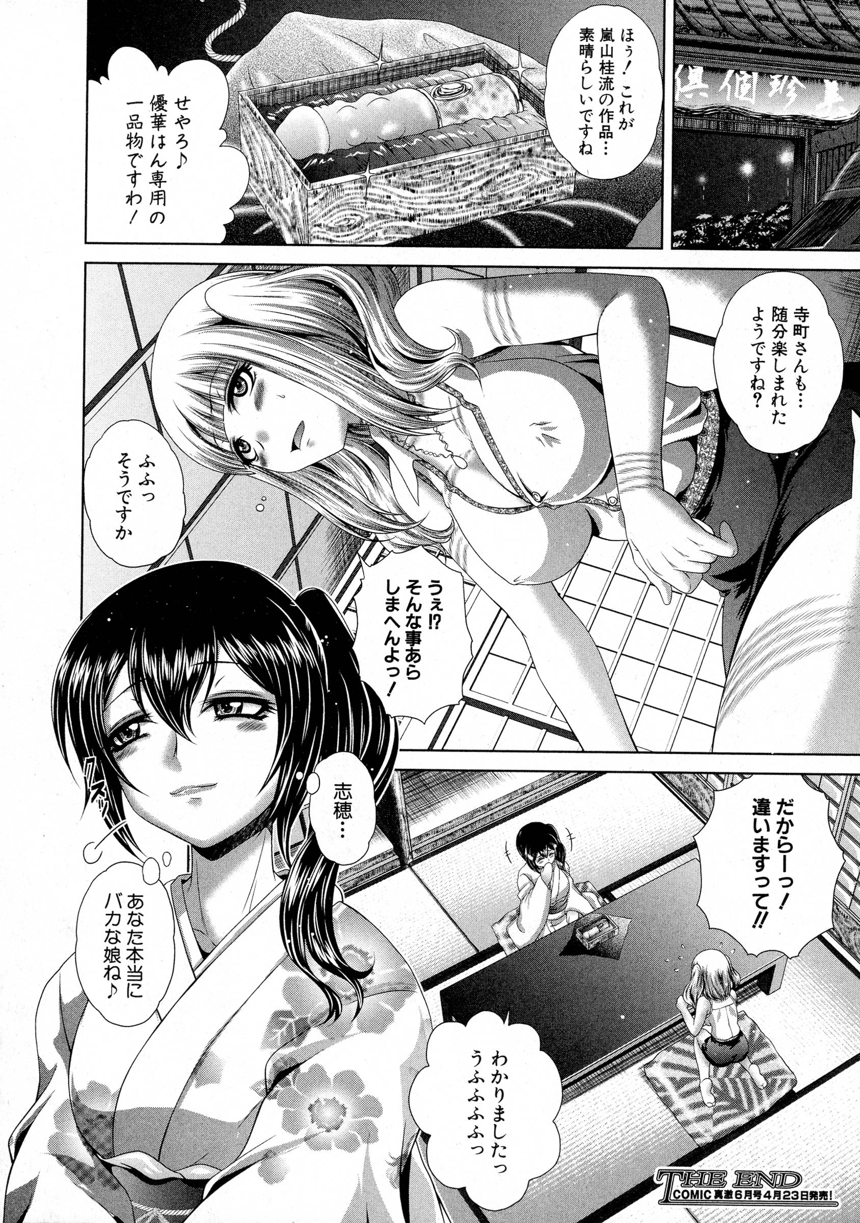 COMIC 真激 2016年5月号