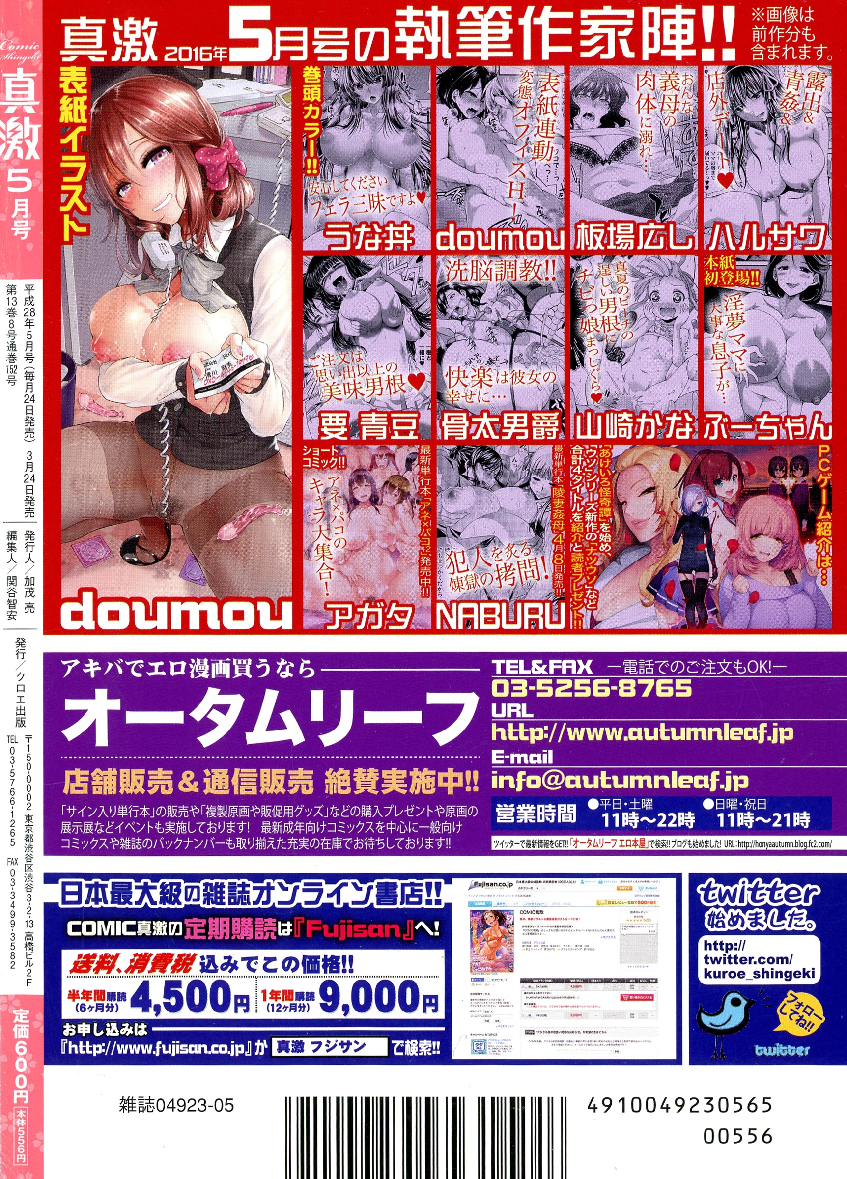COMIC 真激 2016年5月号