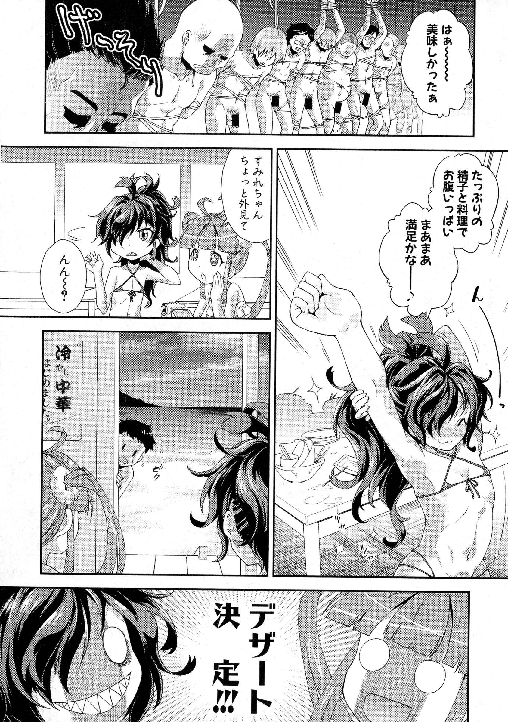 COMIC 真激 2016年5月号