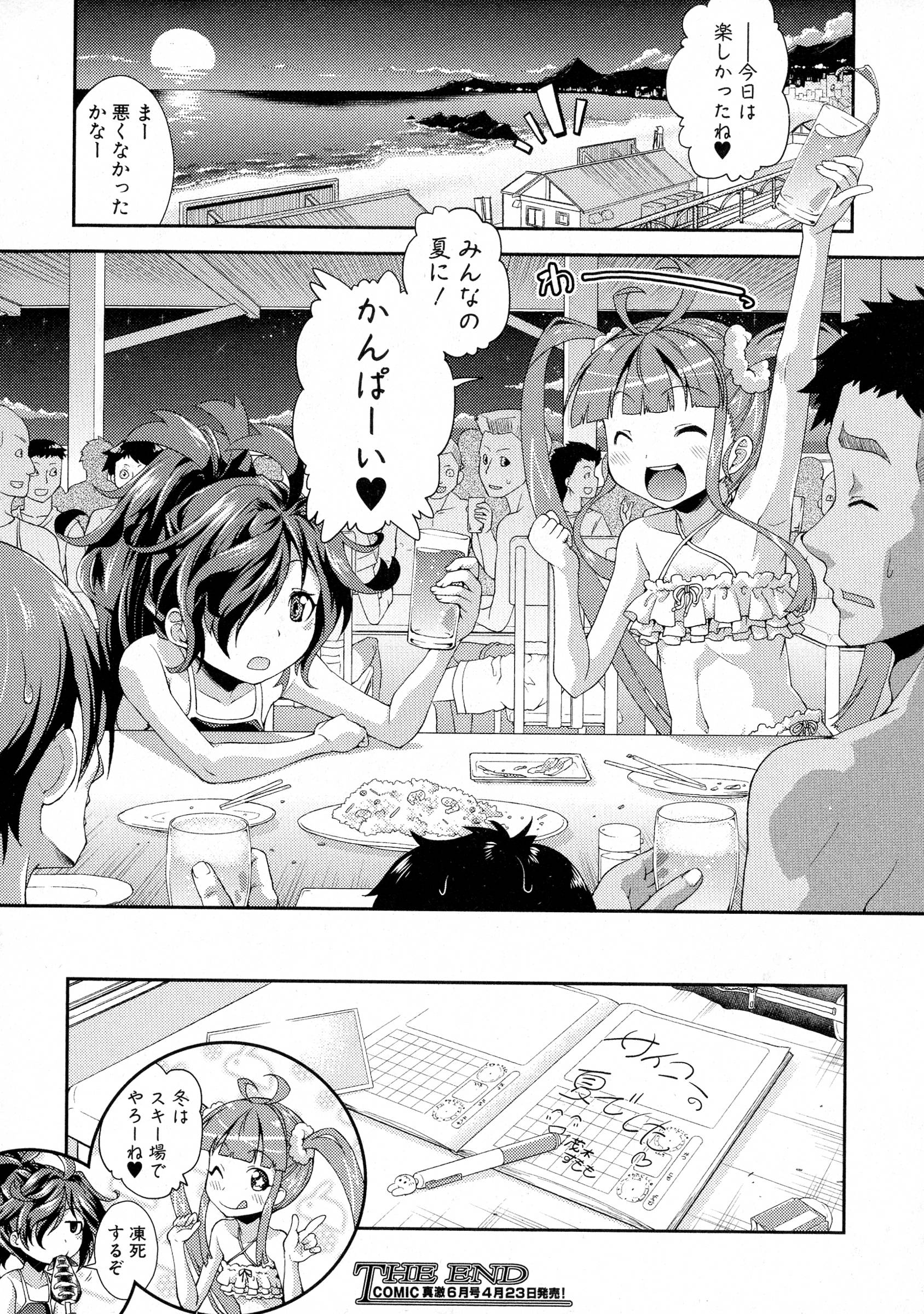 COMIC 真激 2016年5月号