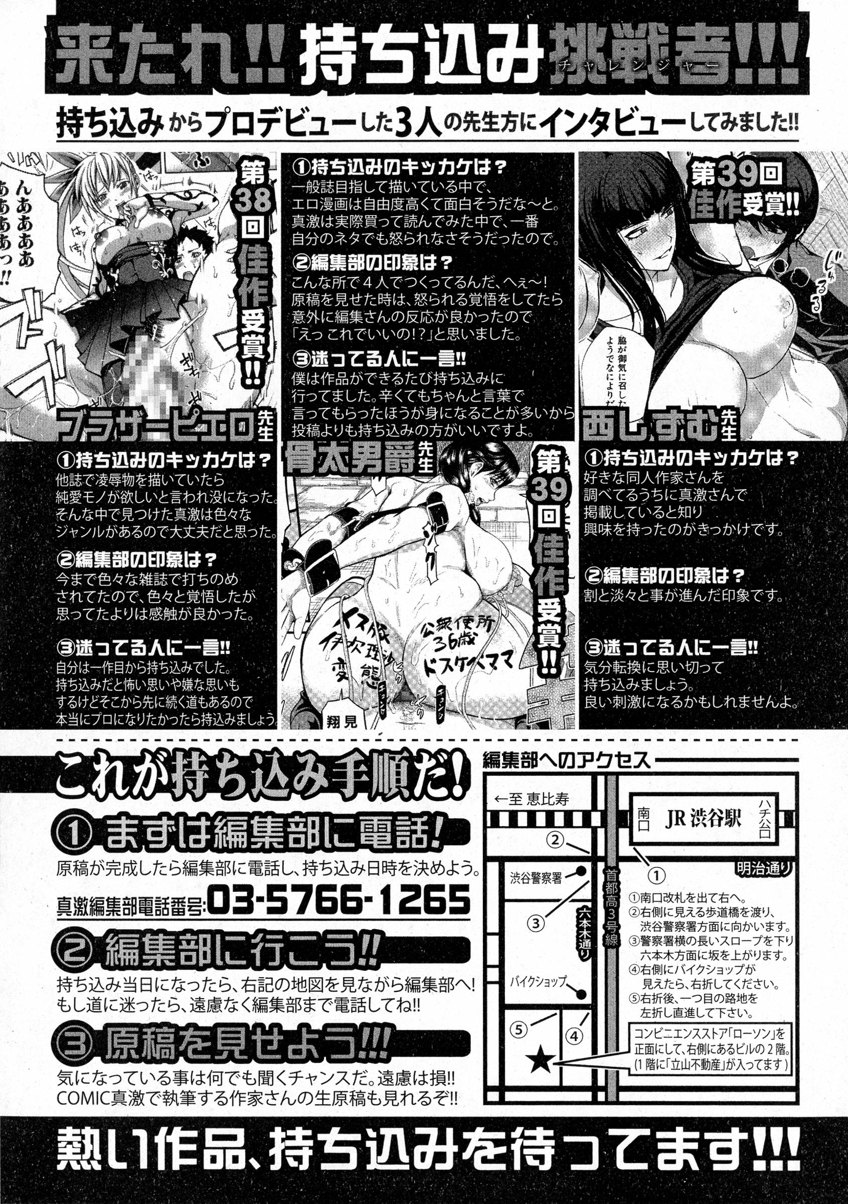 COMIC 真激 2016年5月号