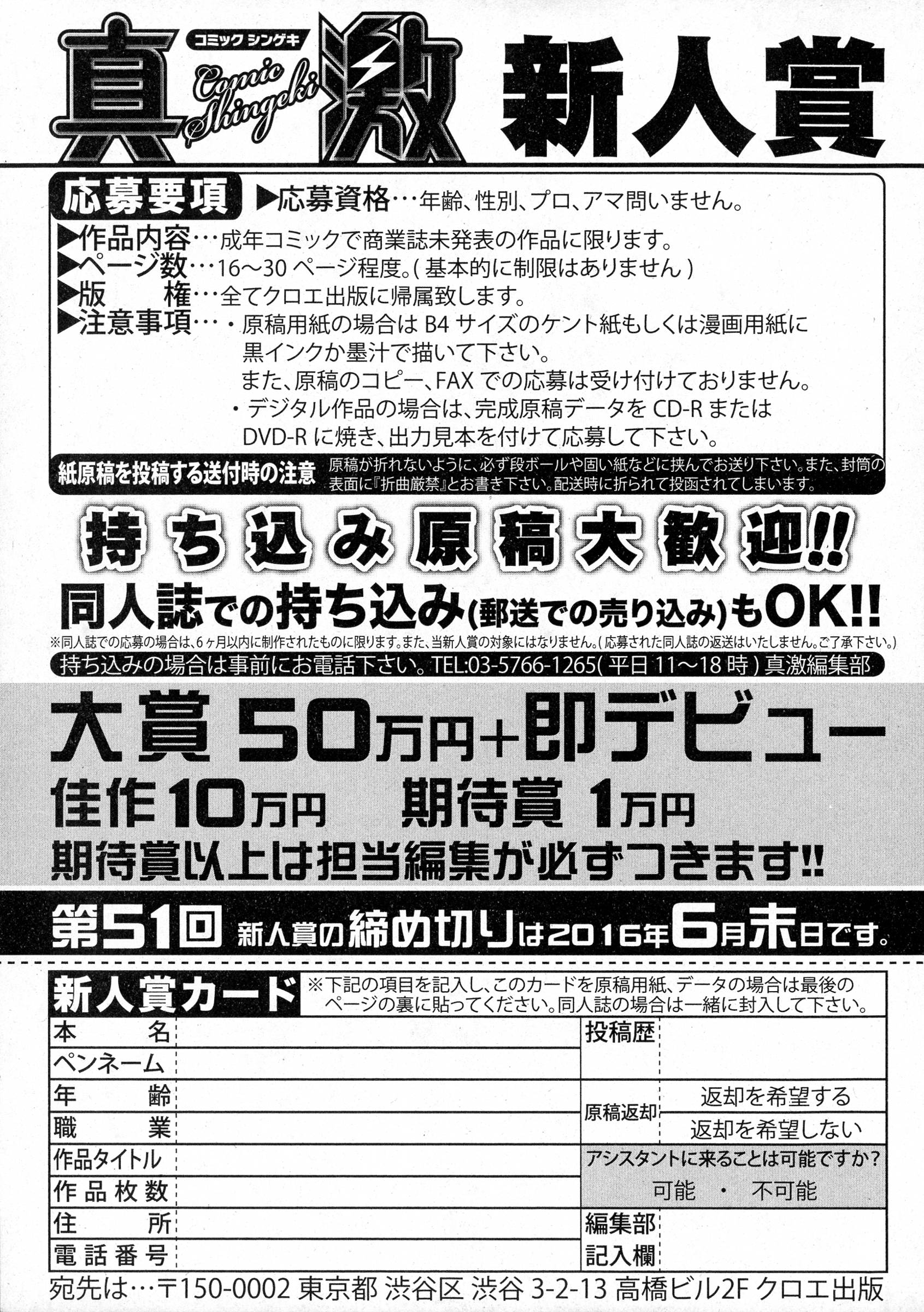 COMIC 真激 2016年5月号