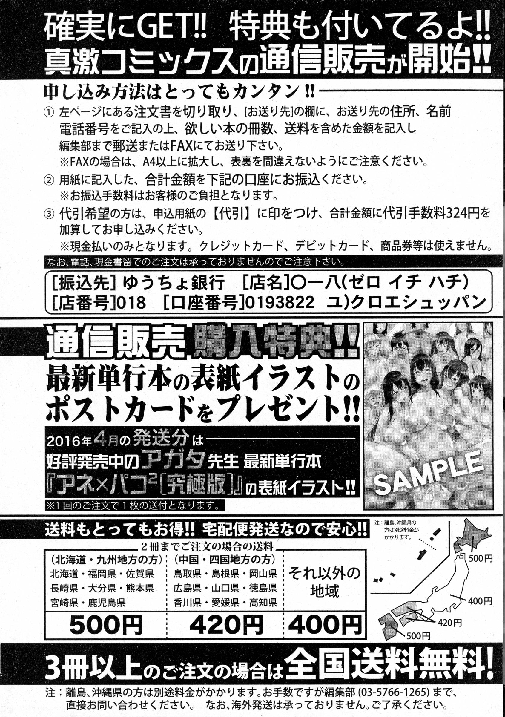 COMIC 真激 2016年5月号