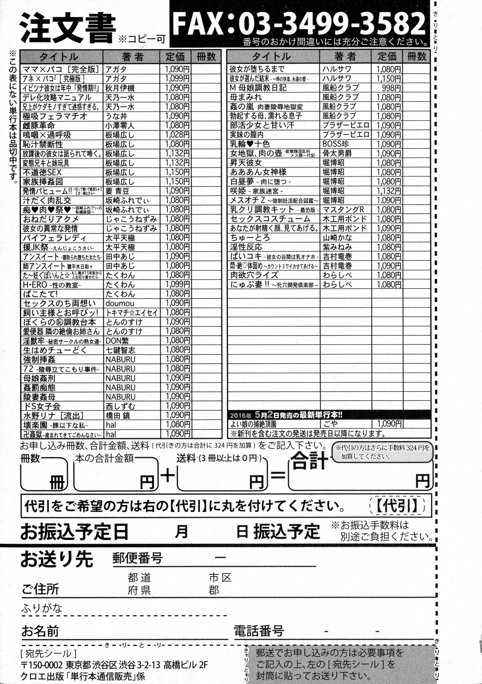COMIC 真激 2016年5月号