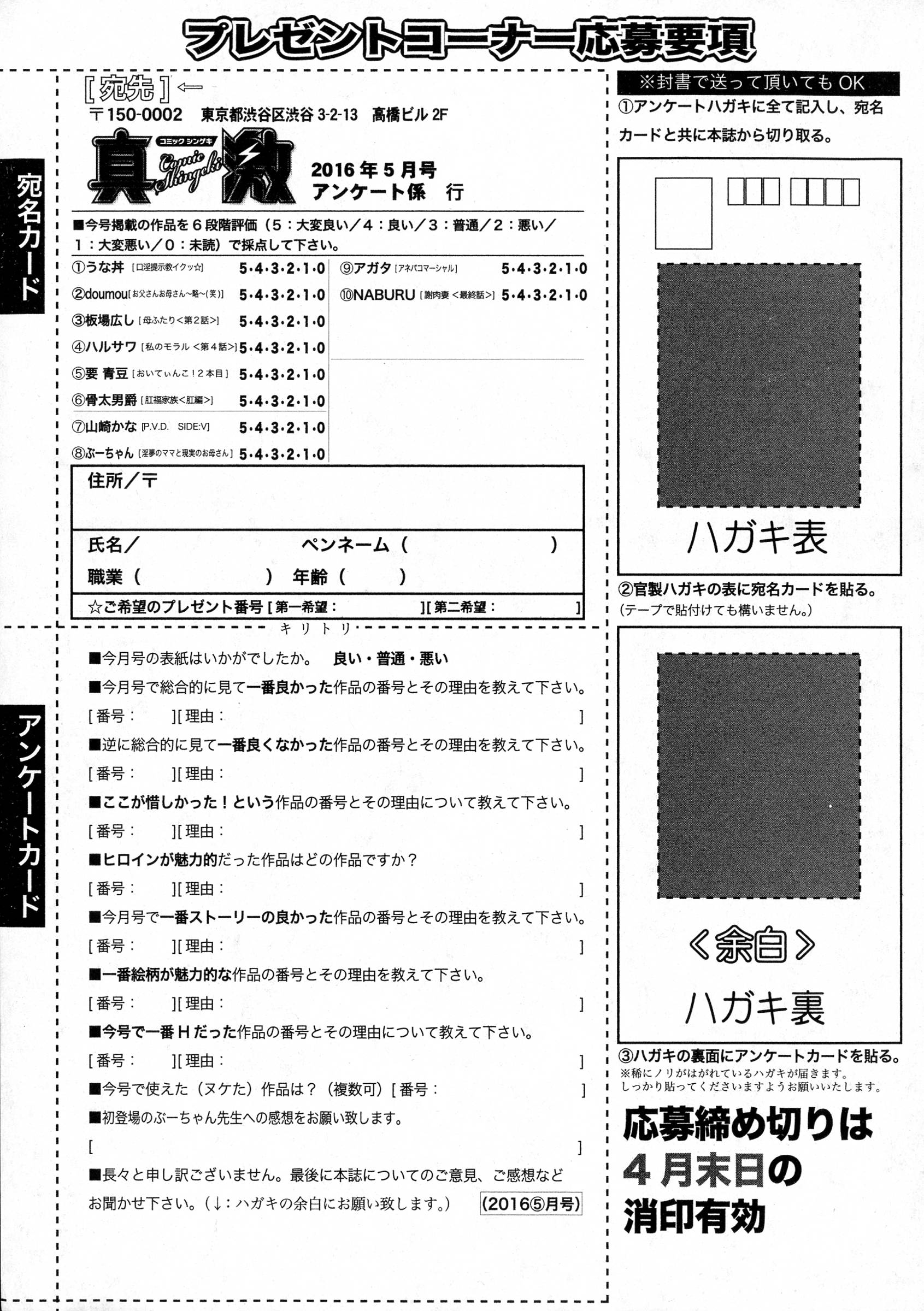 COMIC 真激 2016年5月号