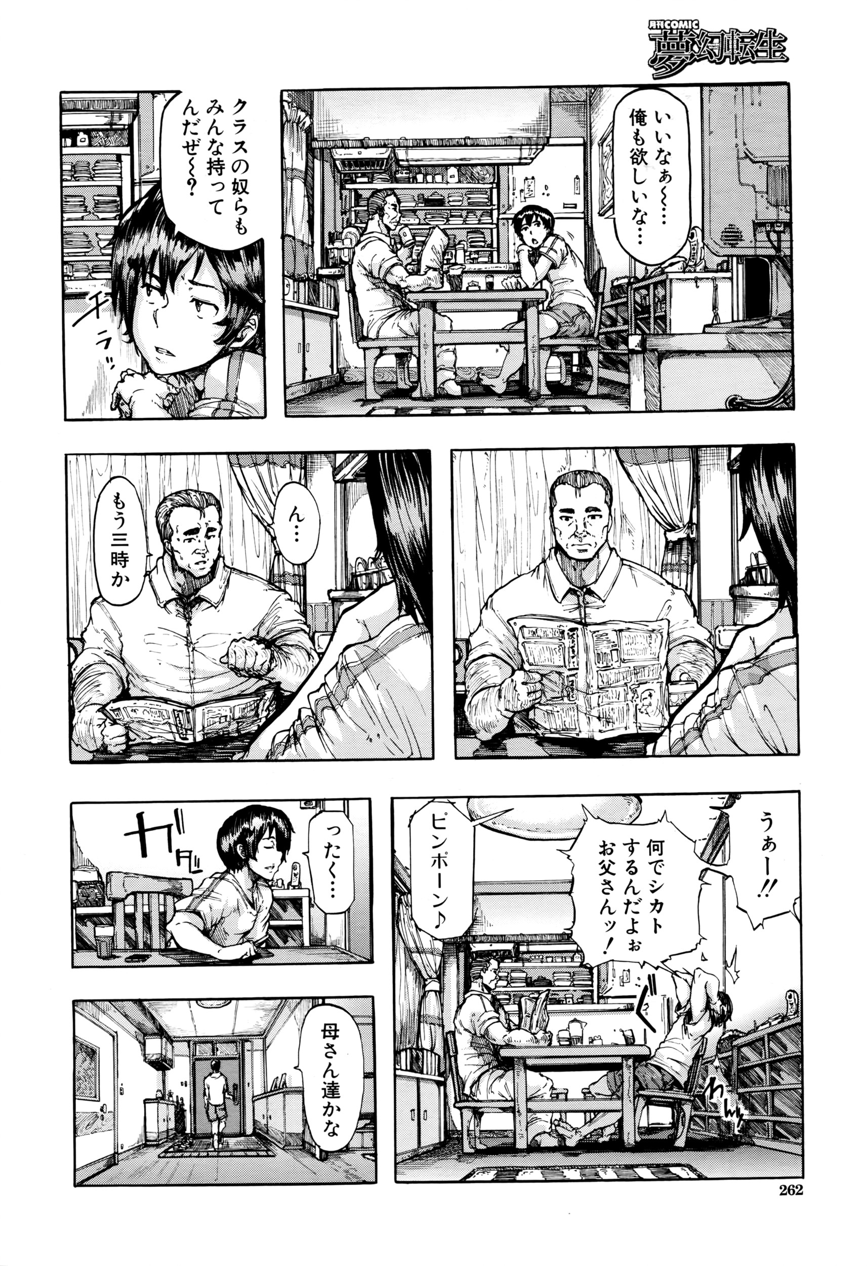 COMIC 夢幻転生 2016年6月号