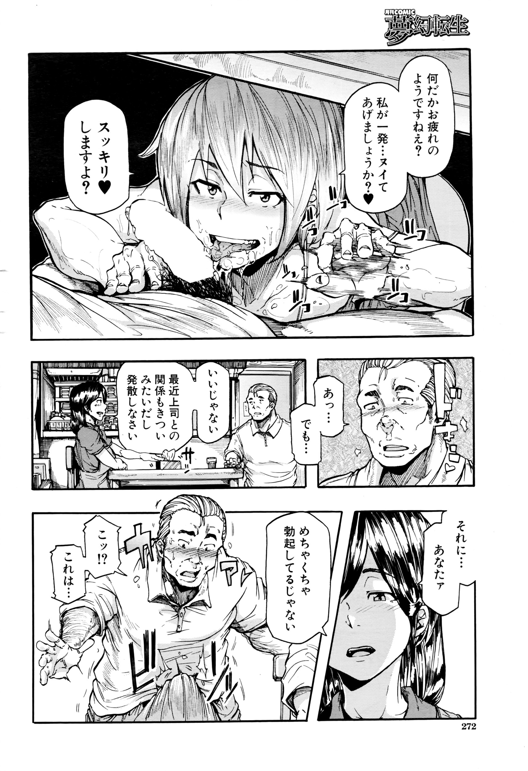 COMIC 夢幻転生 2016年6月号