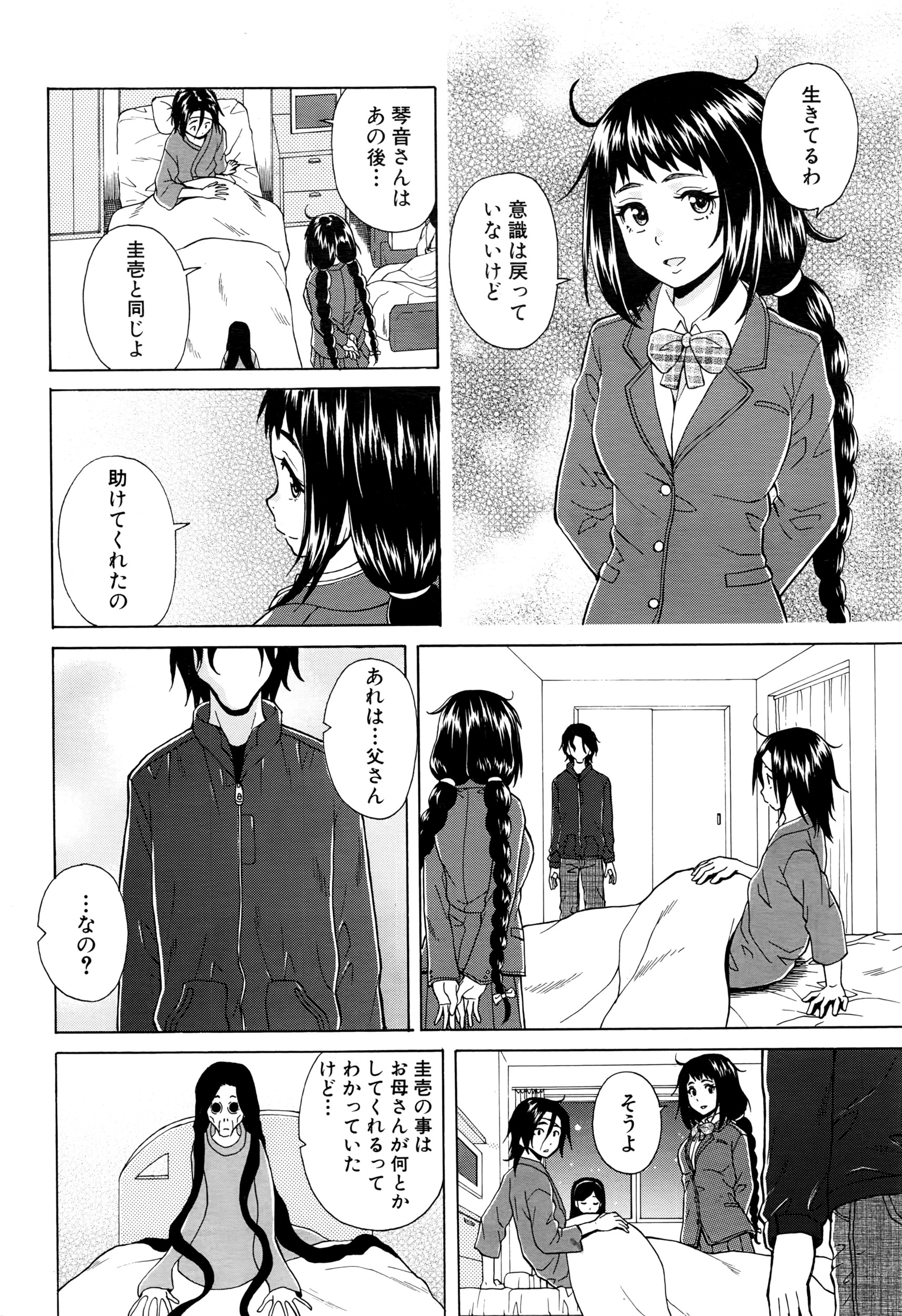 COMIC 夢幻転生 2016年6月号