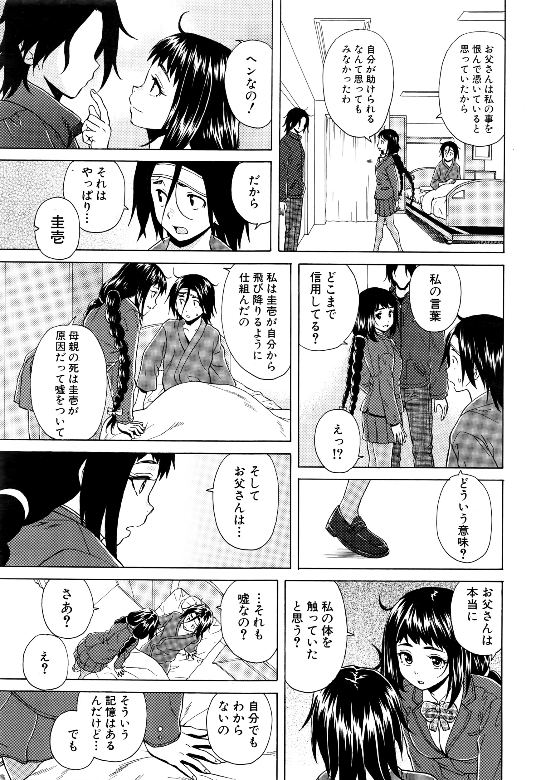 COMIC 夢幻転生 2016年6月号