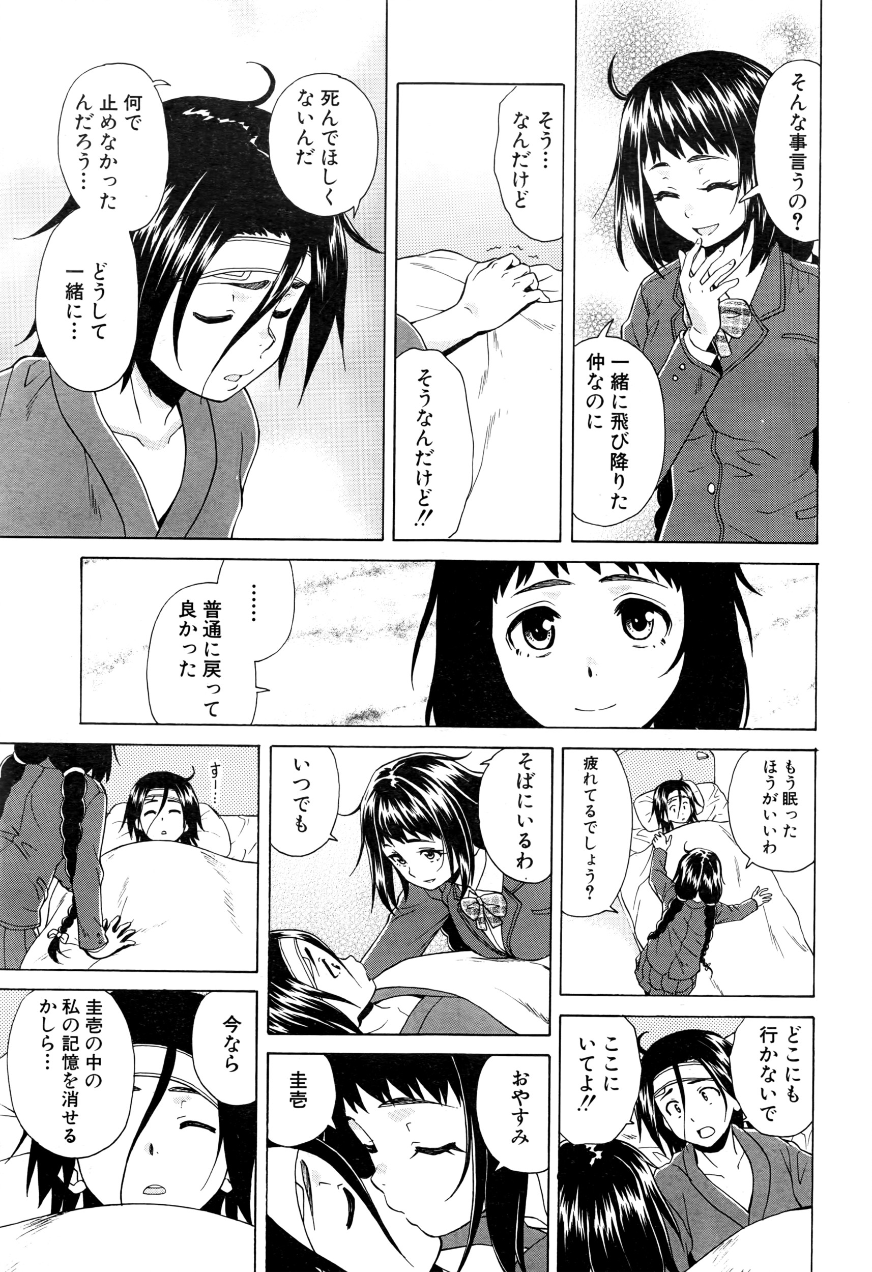 COMIC 夢幻転生 2016年6月号