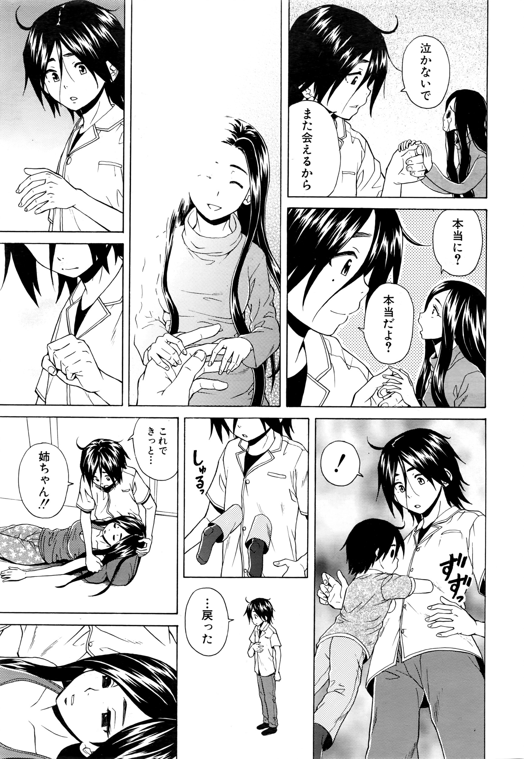 COMIC 夢幻転生 2016年6月号